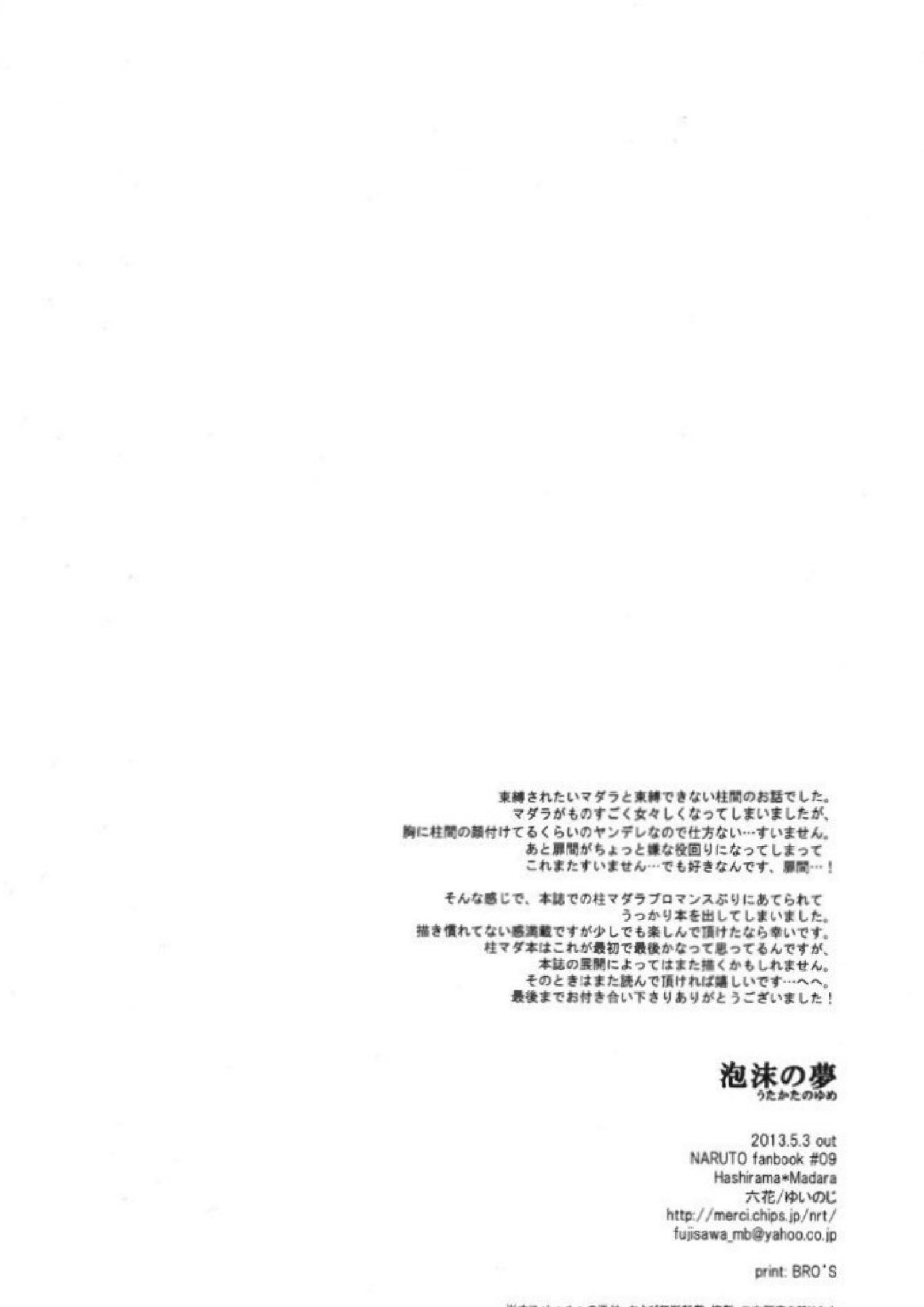 泡沫の夢 29ページ