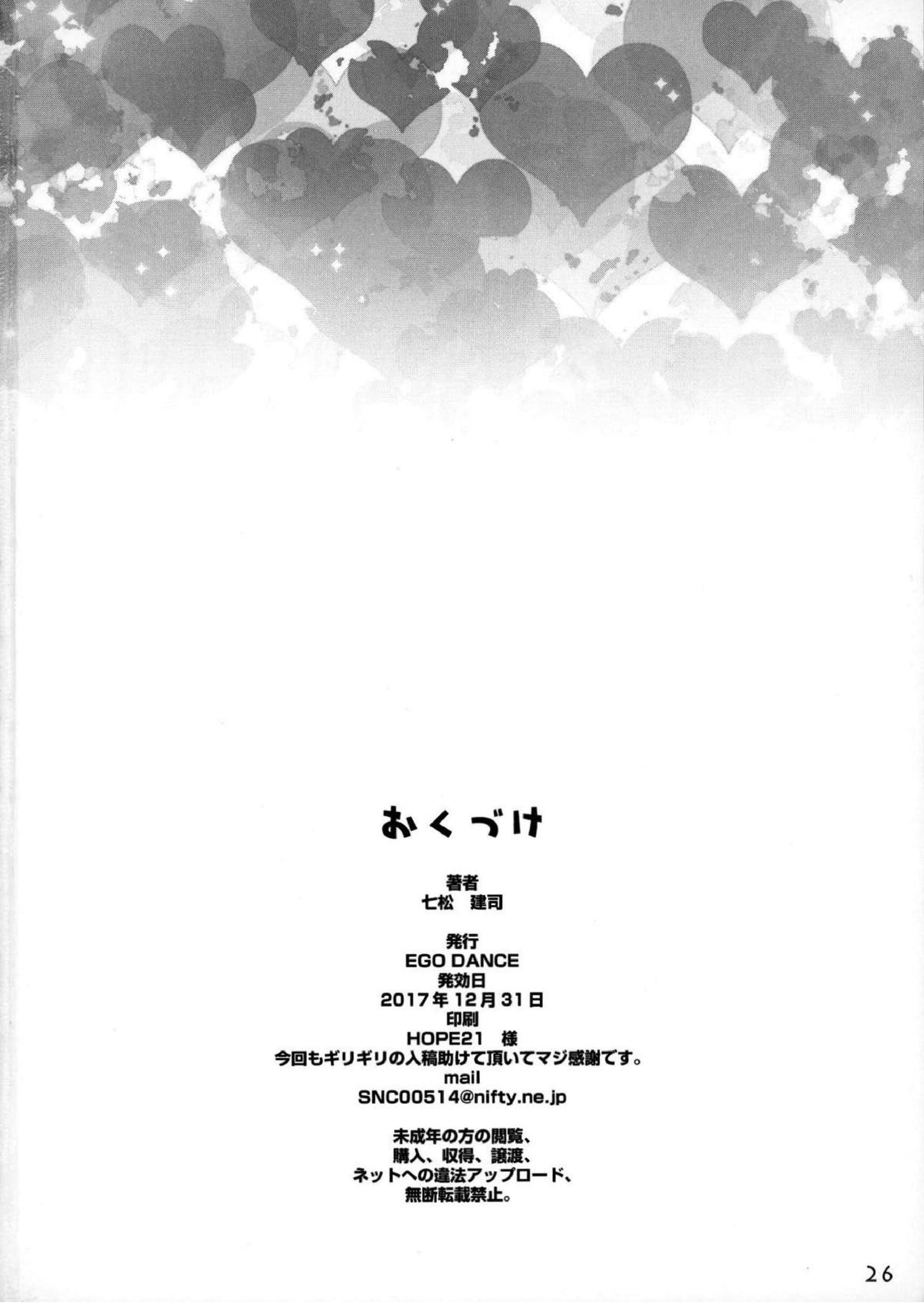 3号ちゃんとパコパコ同棲性活 24ページ
