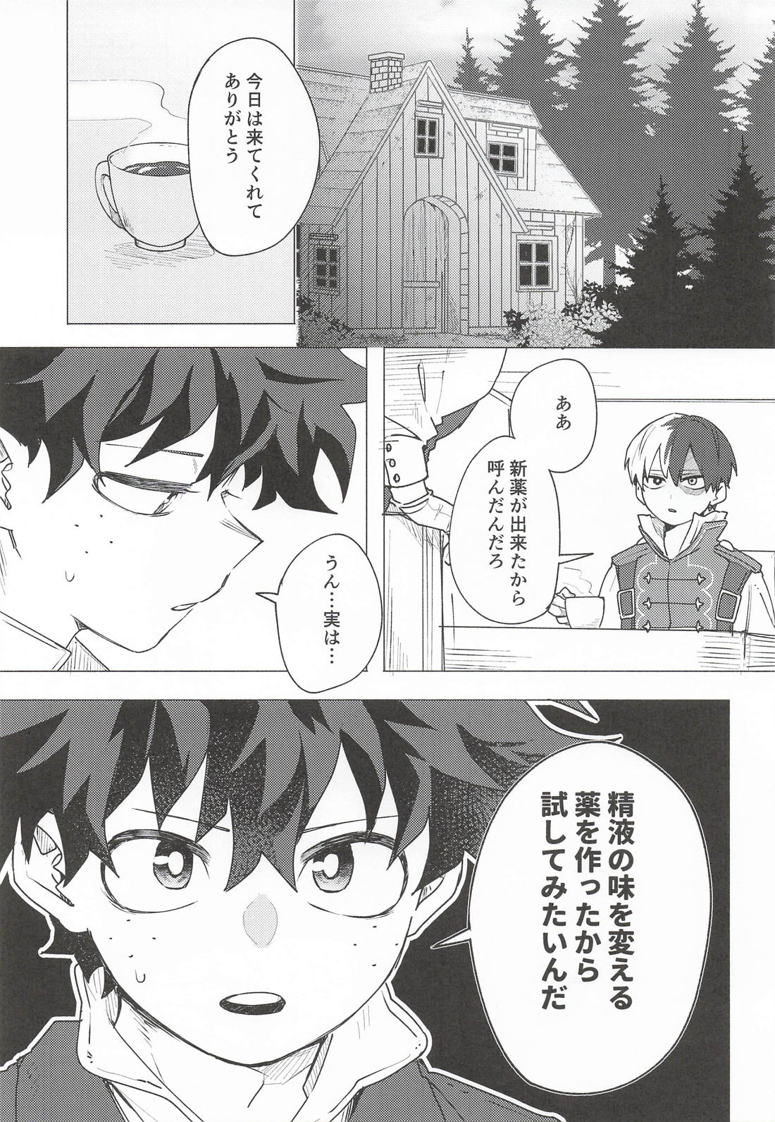 溺れるうさぎ 3ページ