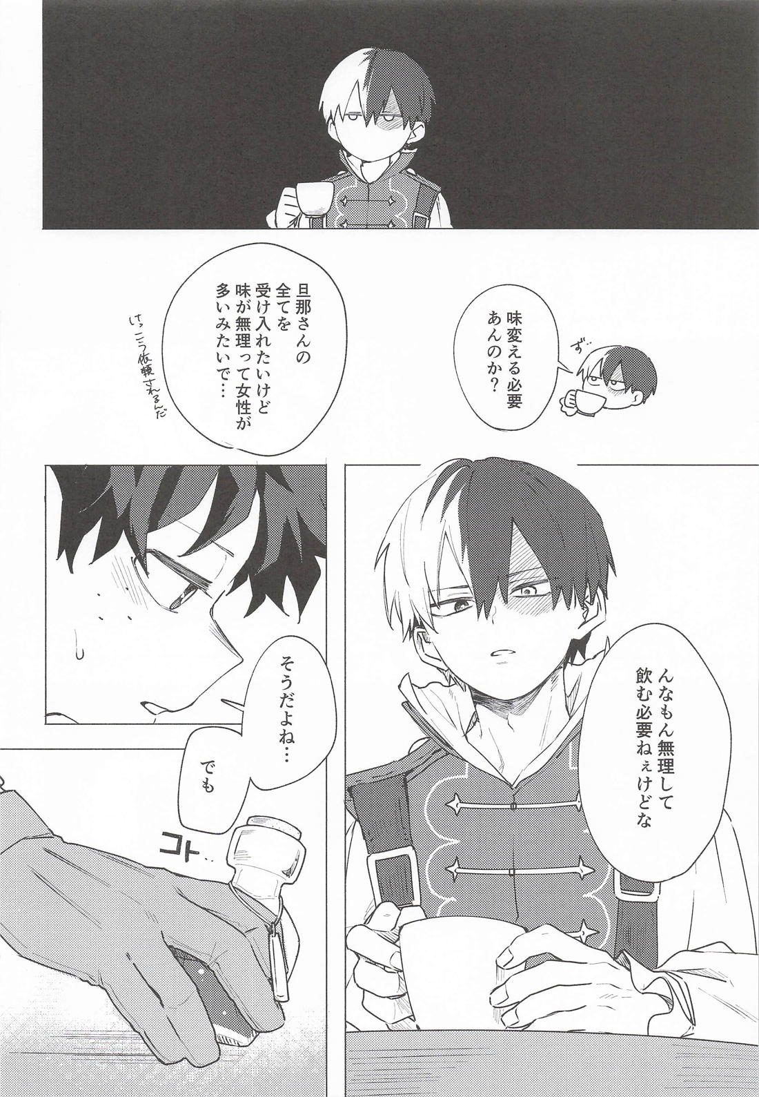 溺れるうさぎ 4ページ