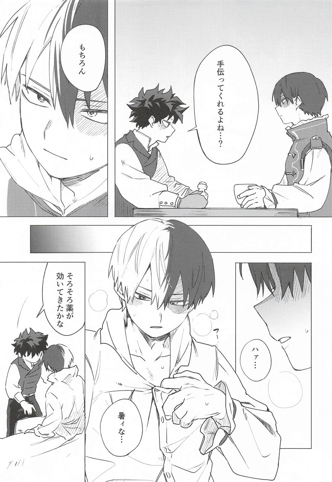 溺れるうさぎ 5ページ