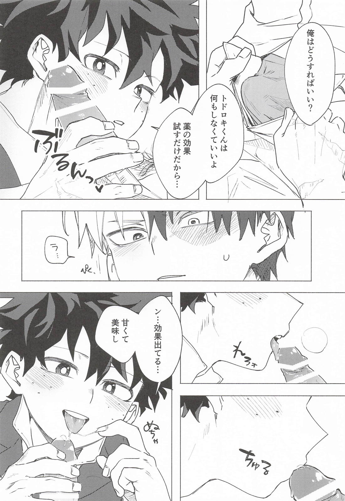 溺れるうさぎ 6ページ