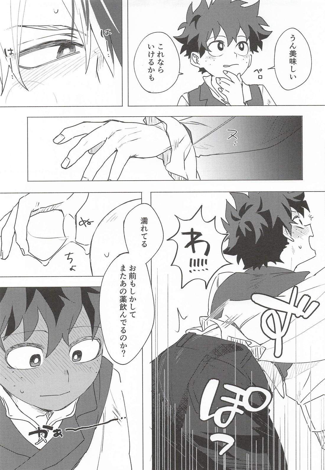 溺れるうさぎ 9ページ