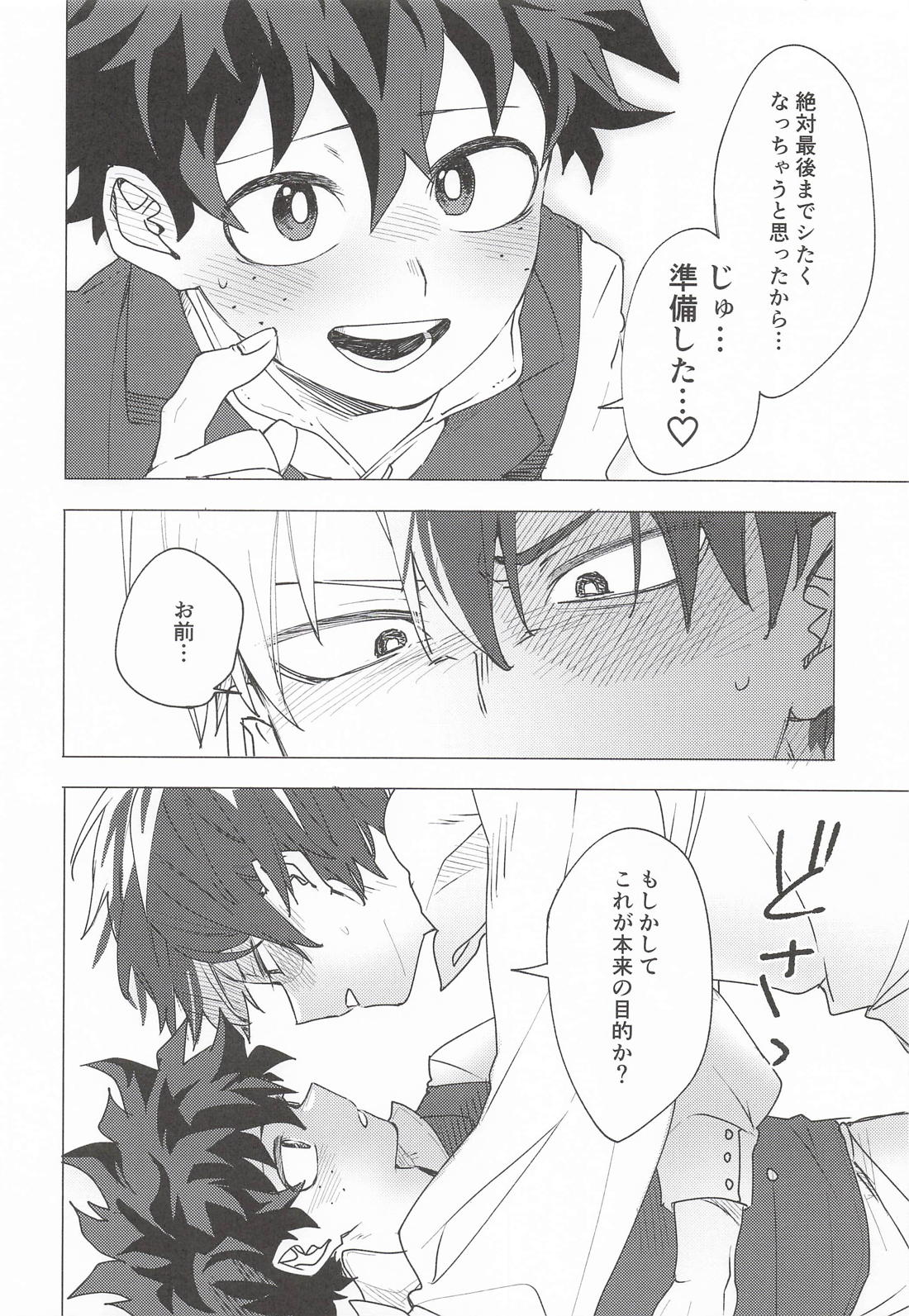 溺れるうさぎ 10ページ