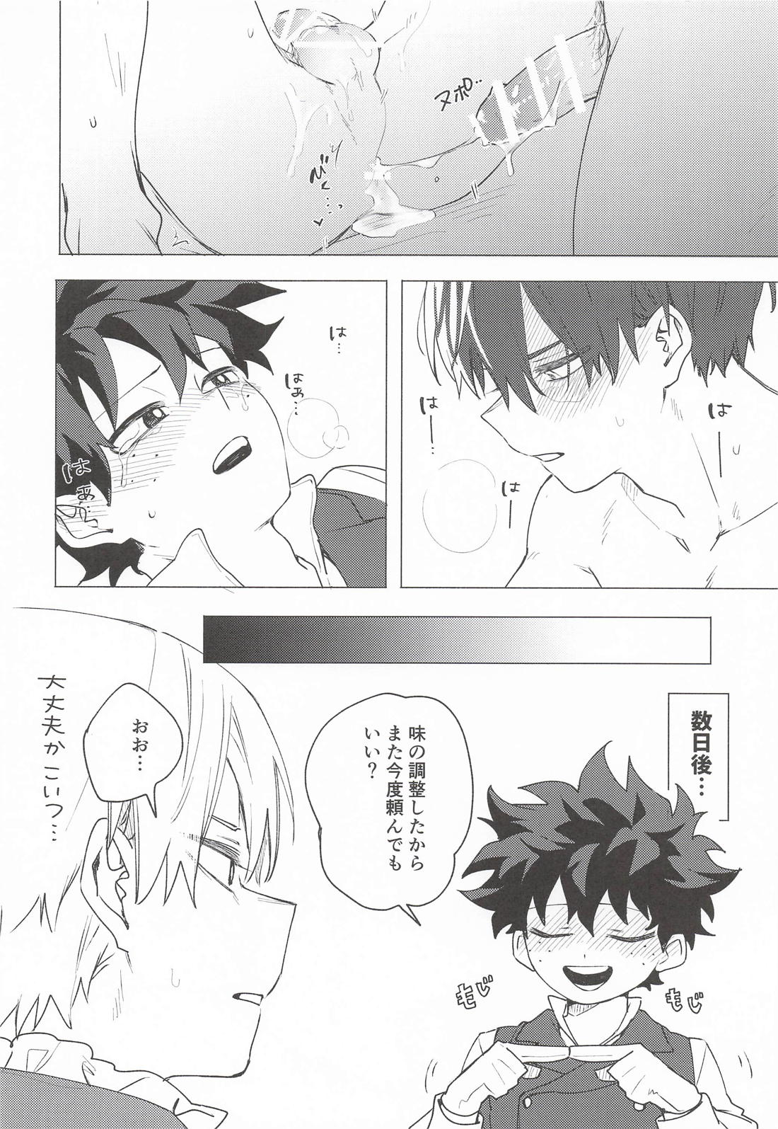 溺れるうさぎ 16ページ