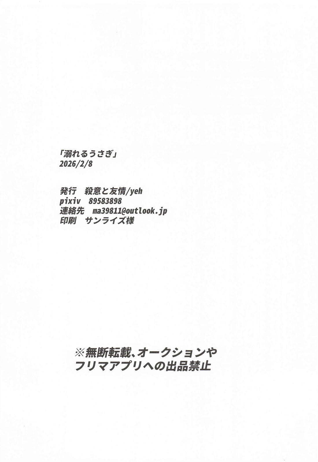 溺れるうさぎ 18ページ