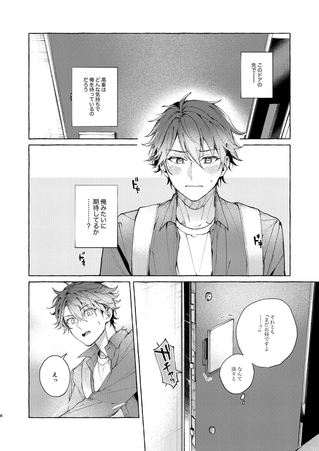 穏やかで優しい、歳下の恋人に2週間『待て』と命じた結果…… 8ページ