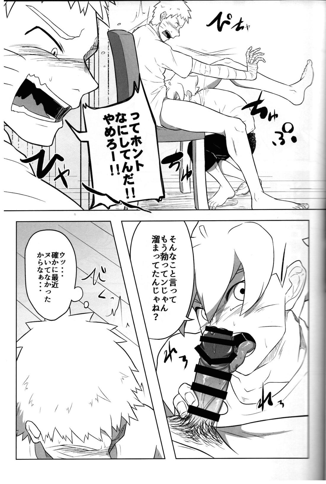 ごっくん 12ページ