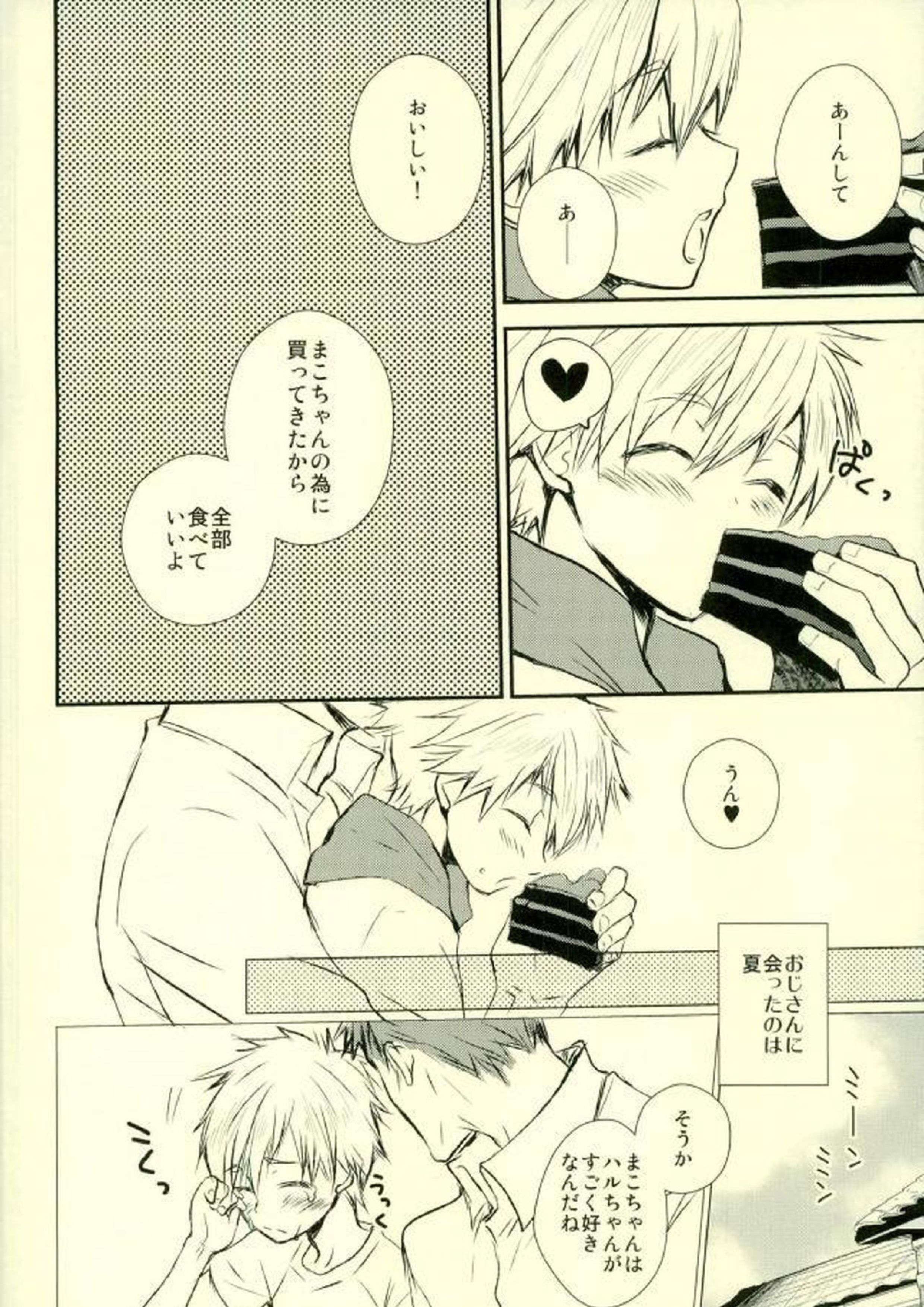 おじさんとぼくのひみつ 3ページ