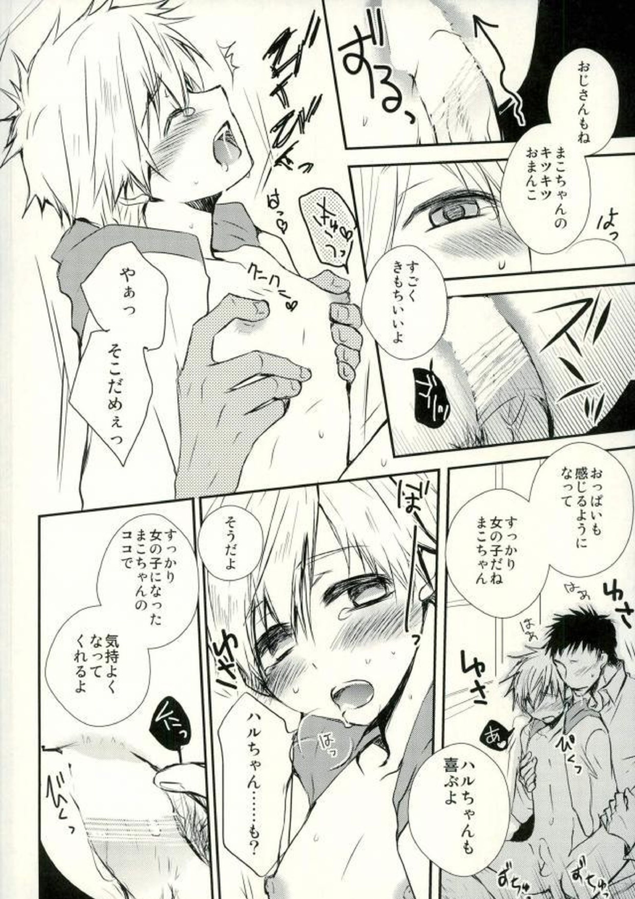 おじさんとぼくのひみつ 9ページ