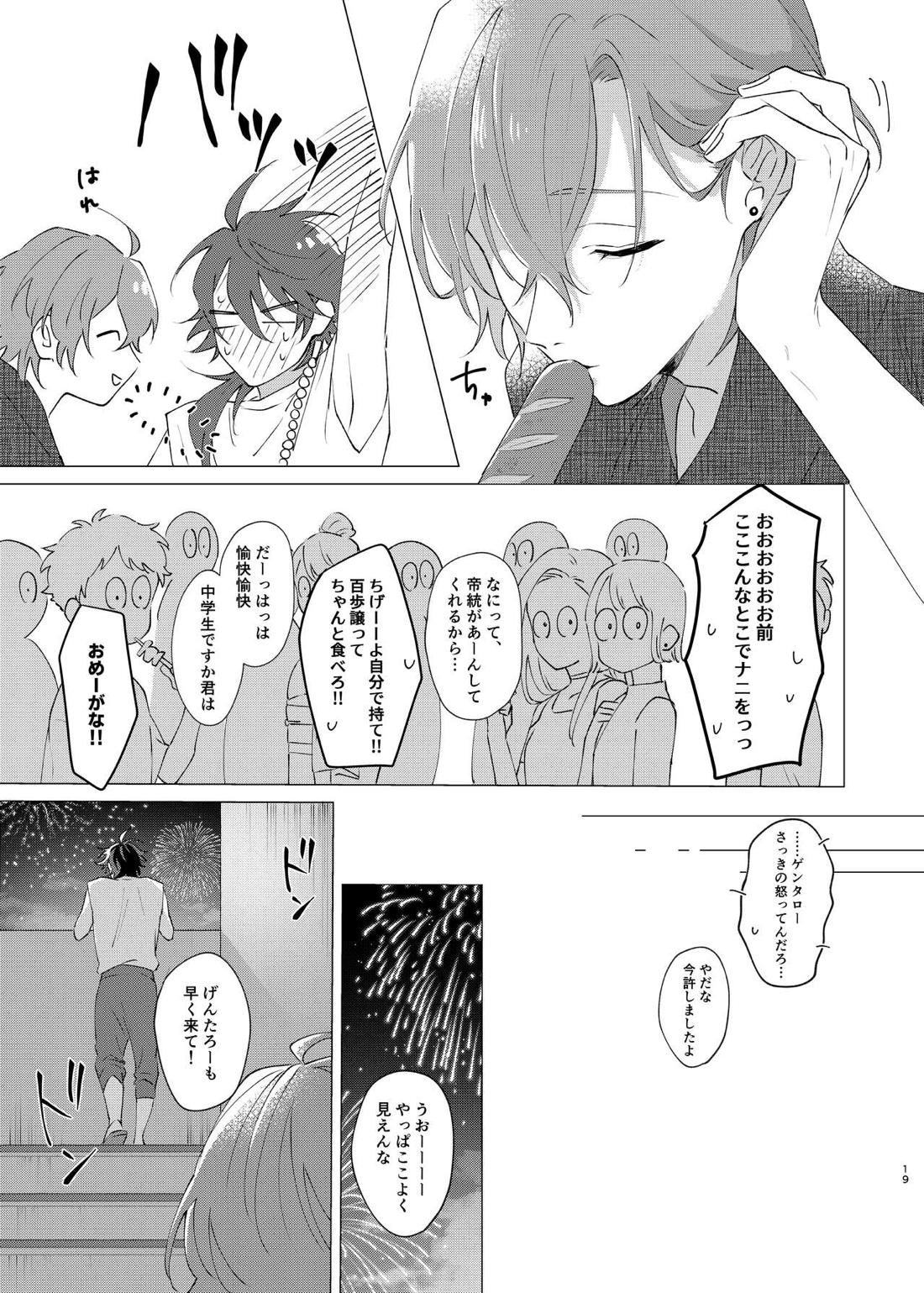I’m leaving for good. 17ページ