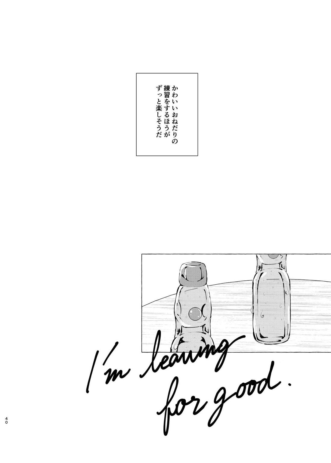 I’m leaving for good. 37ページ