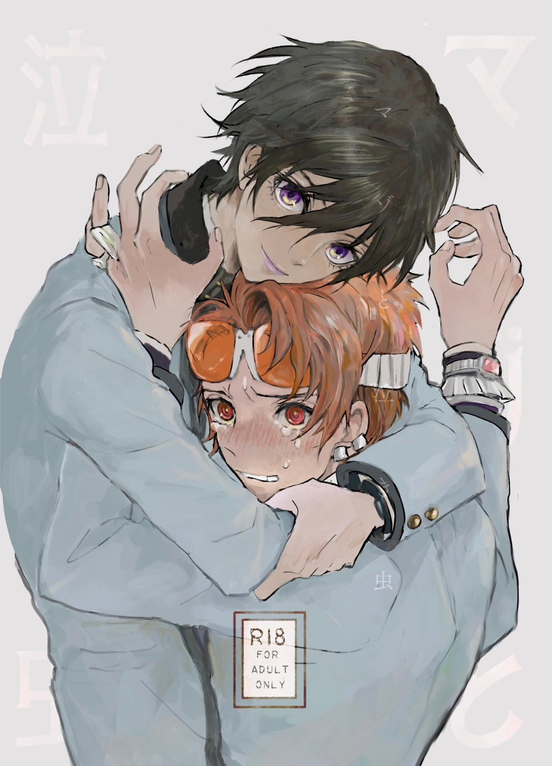 マゾと泣き虫 1ページ
