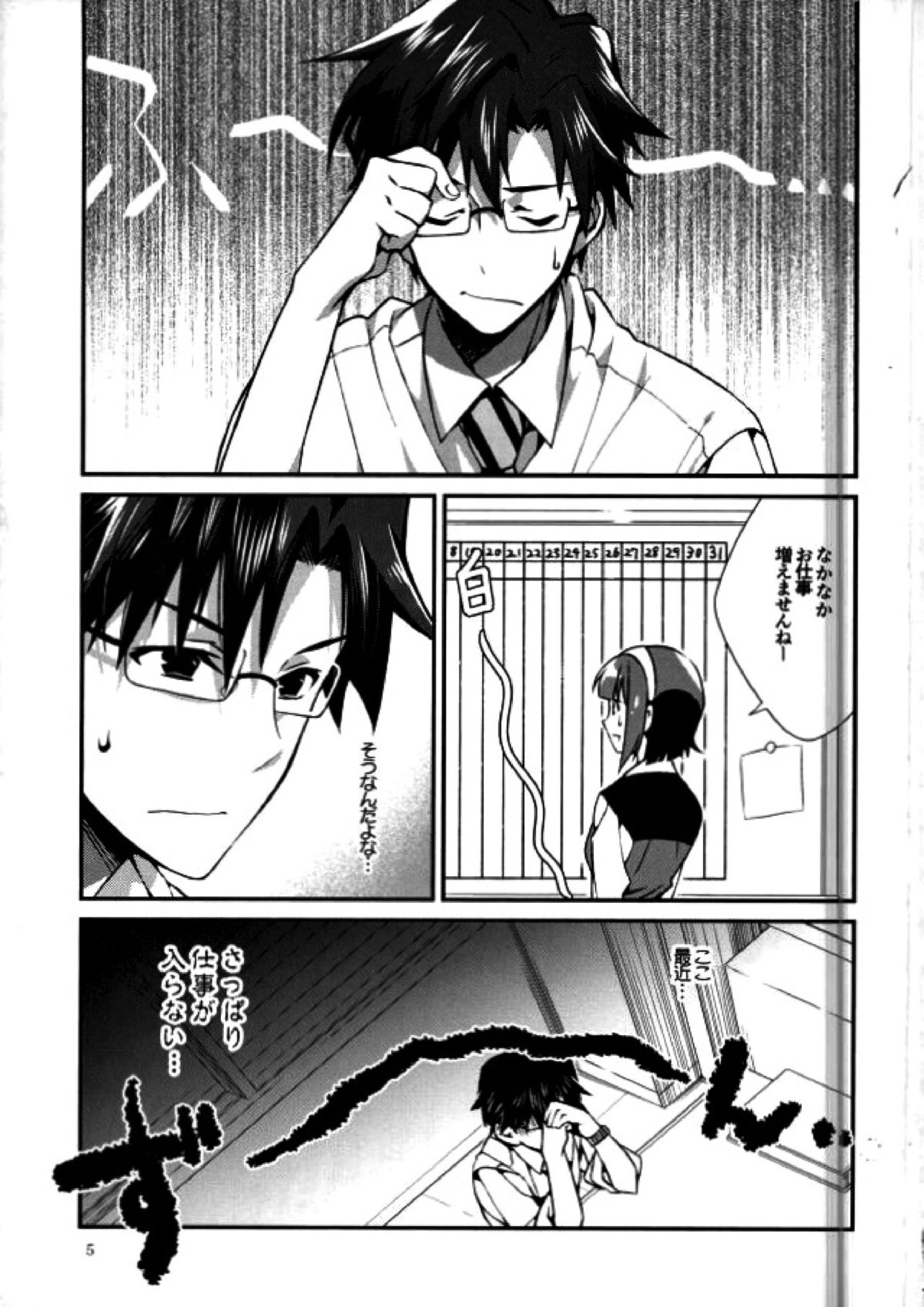 Pが事務所のためにがんばる本。 2ページ