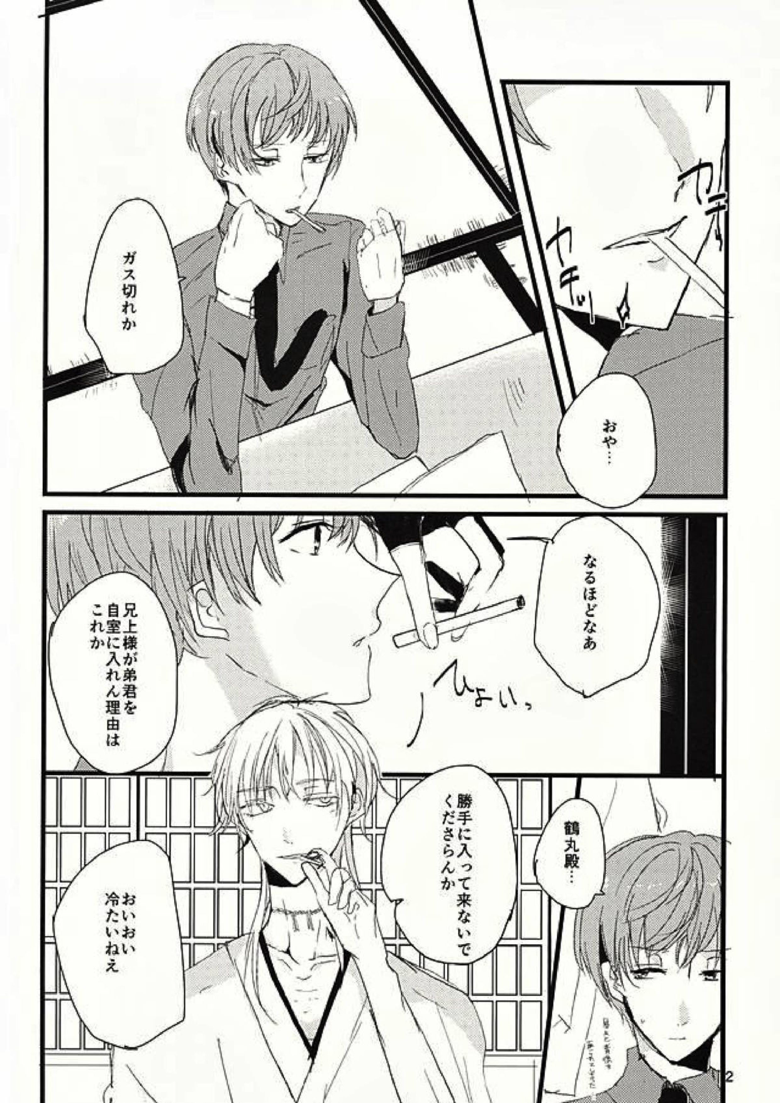 発条仕掛けのフラストレイニー 3ページ