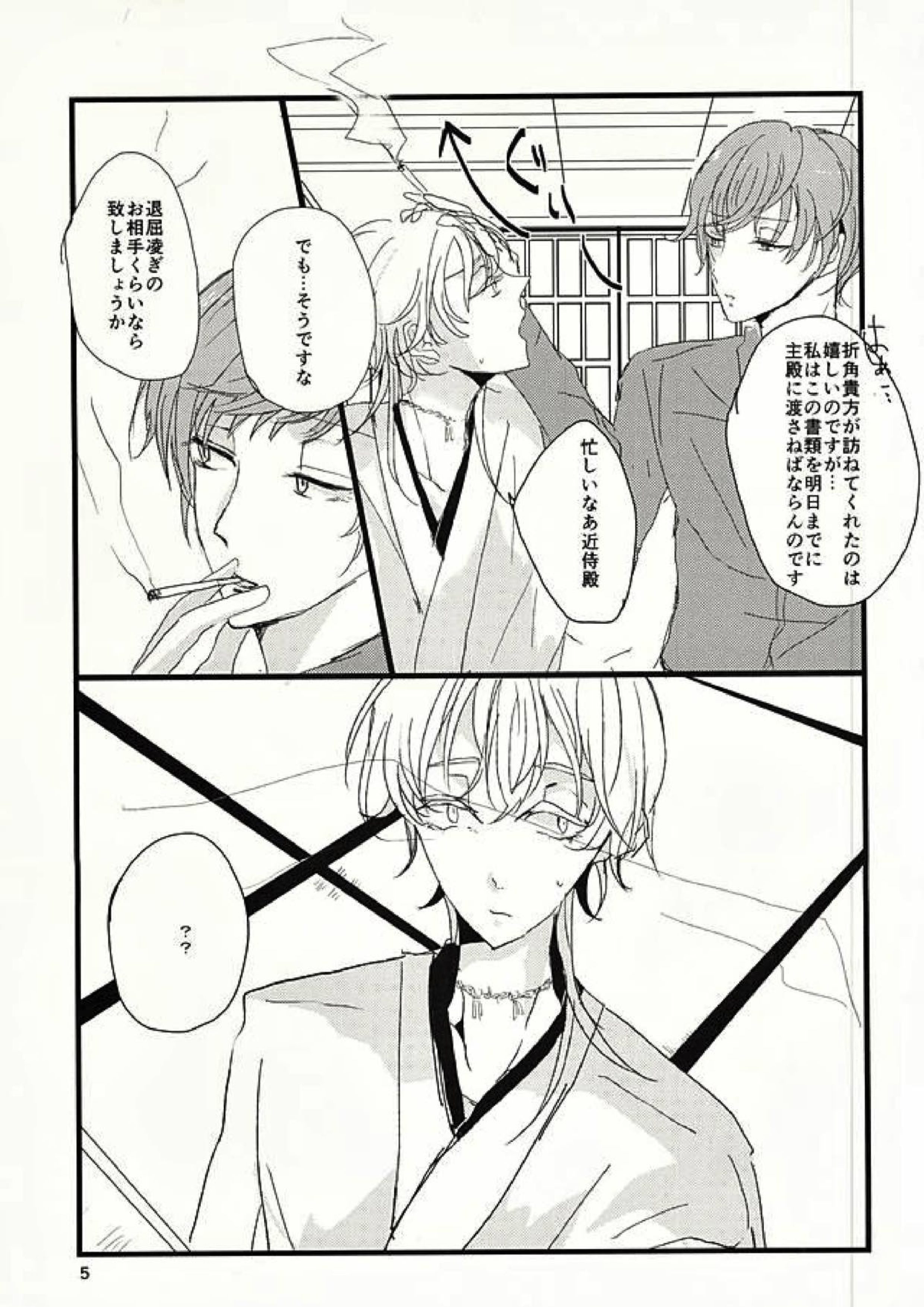 発条仕掛けのフラストレイニー 6ページ
