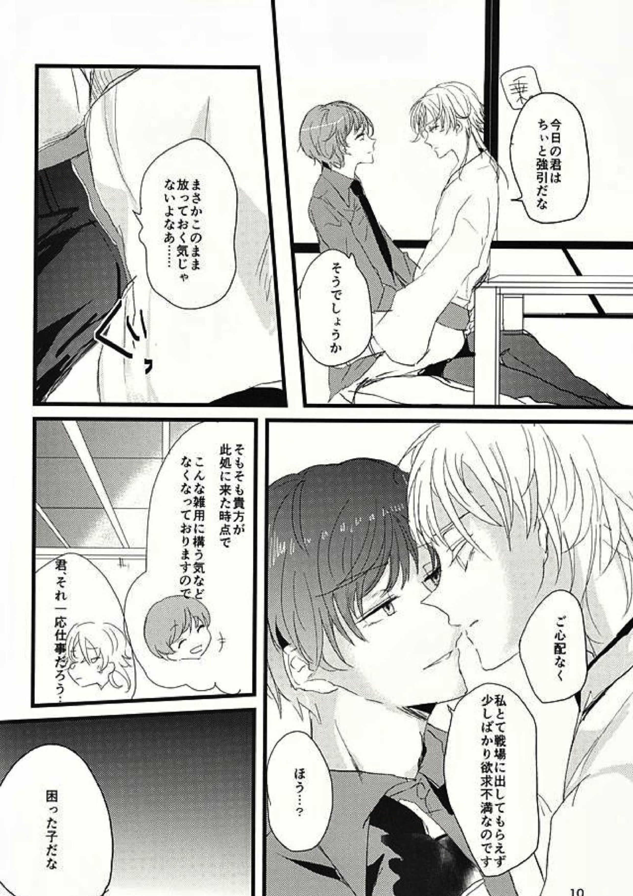 発条仕掛けのフラストレイニー 11ページ