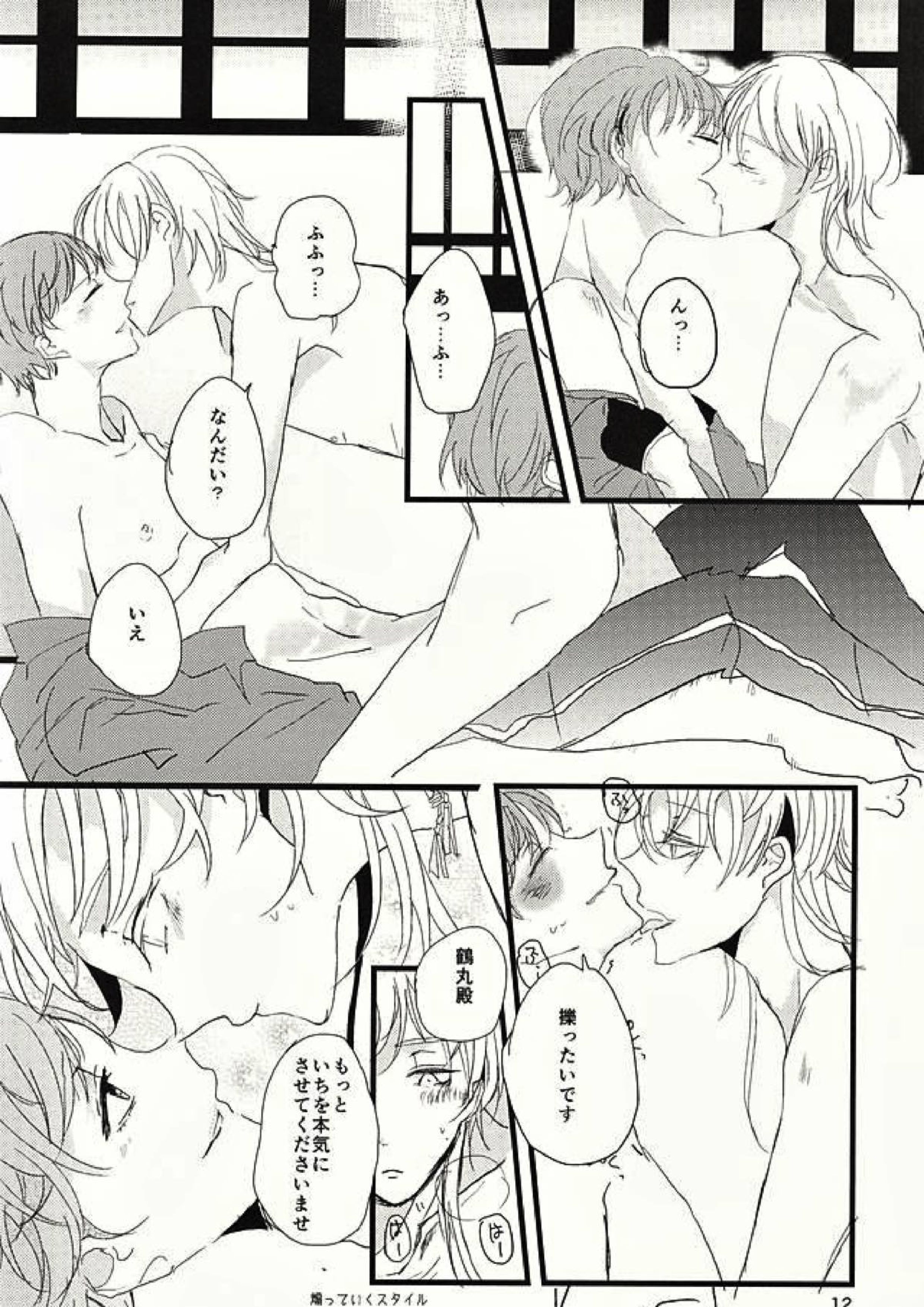 発条仕掛けのフラストレイニー 13ページ