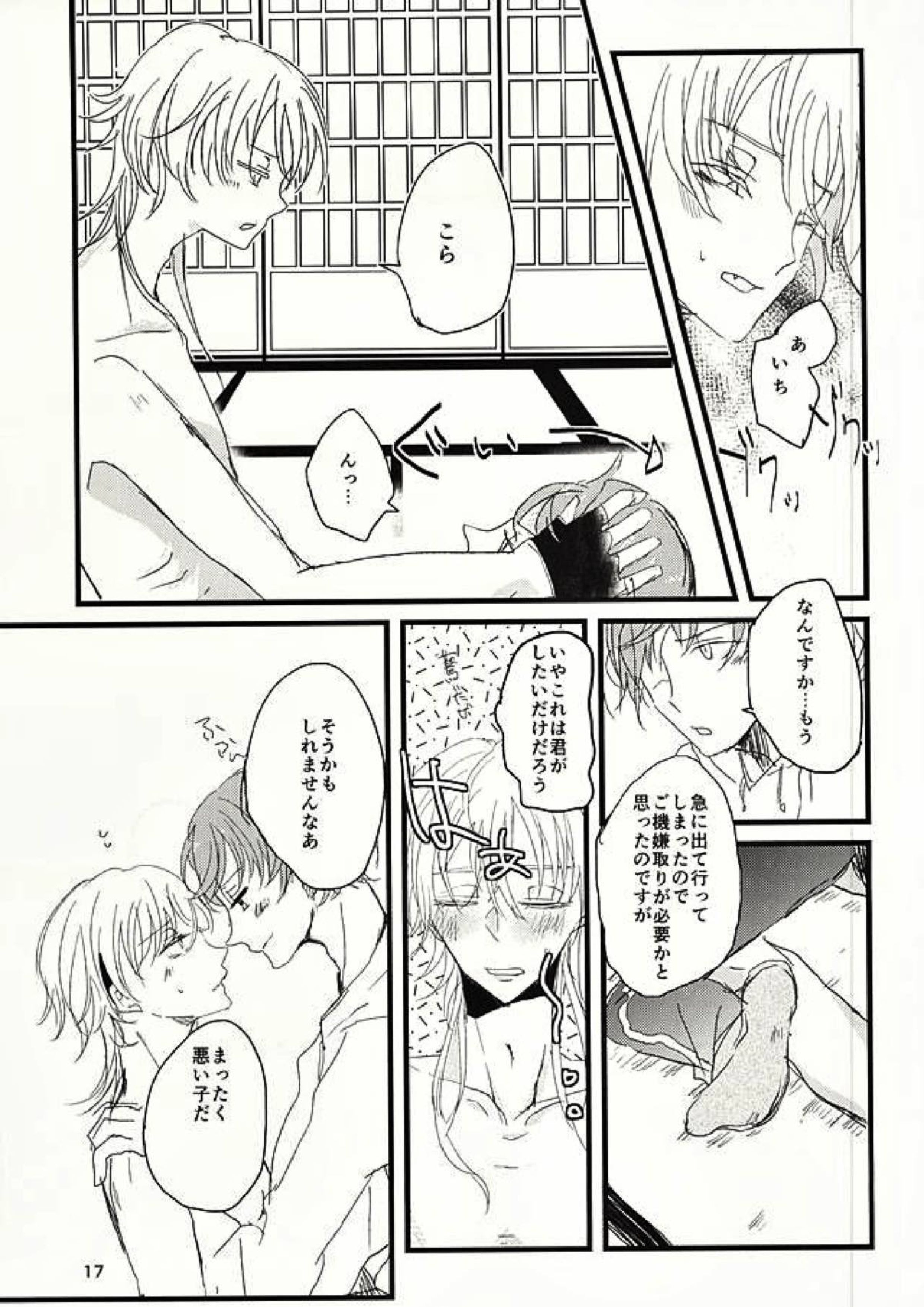 発条仕掛けのフラストレイニー 18ページ