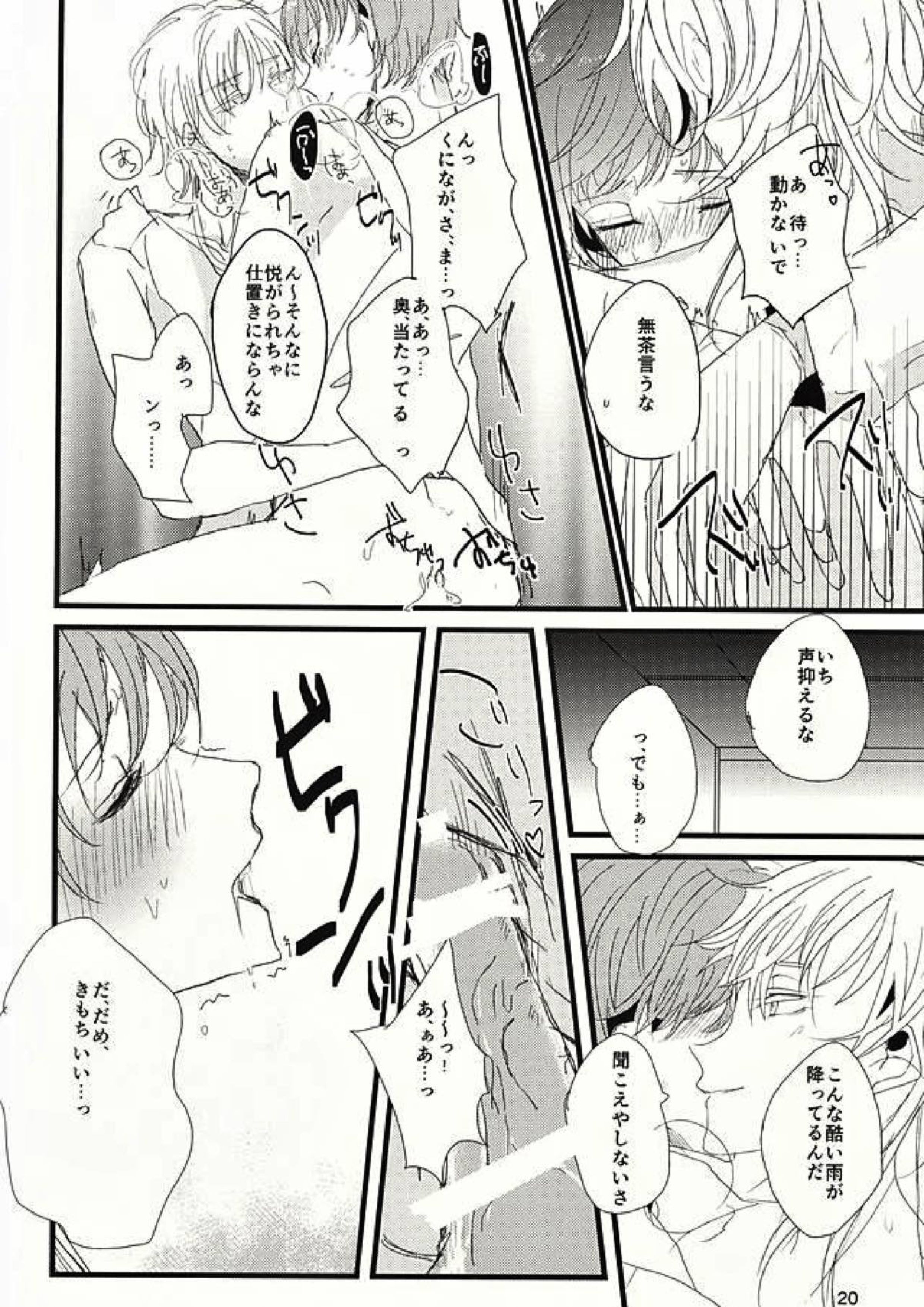 発条仕掛けのフラストレイニー 21ページ