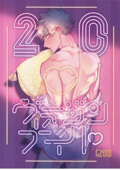 20ヴァージンナイト