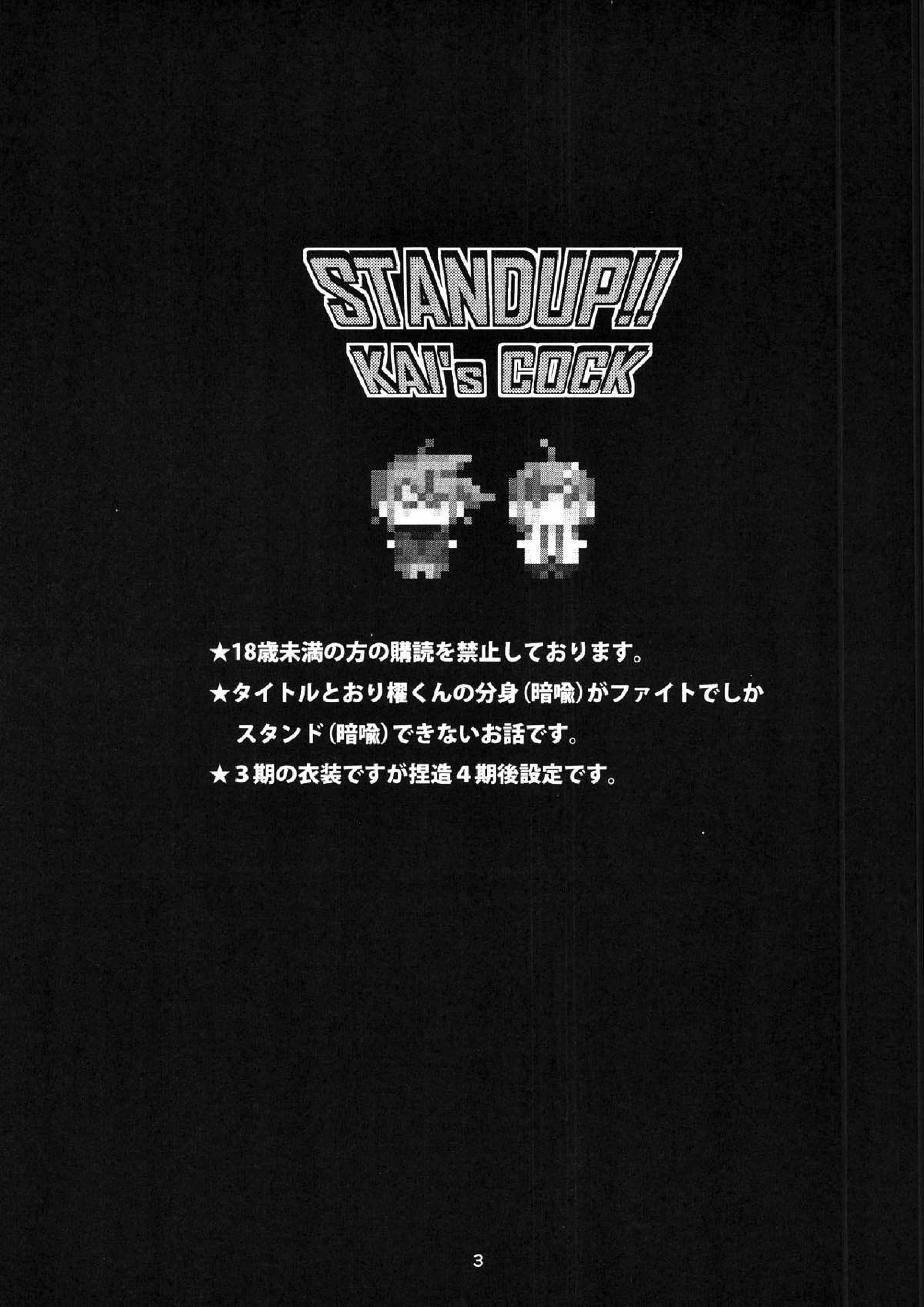 櫂くんの分身はファイトでしかスタンドしない 2ページ