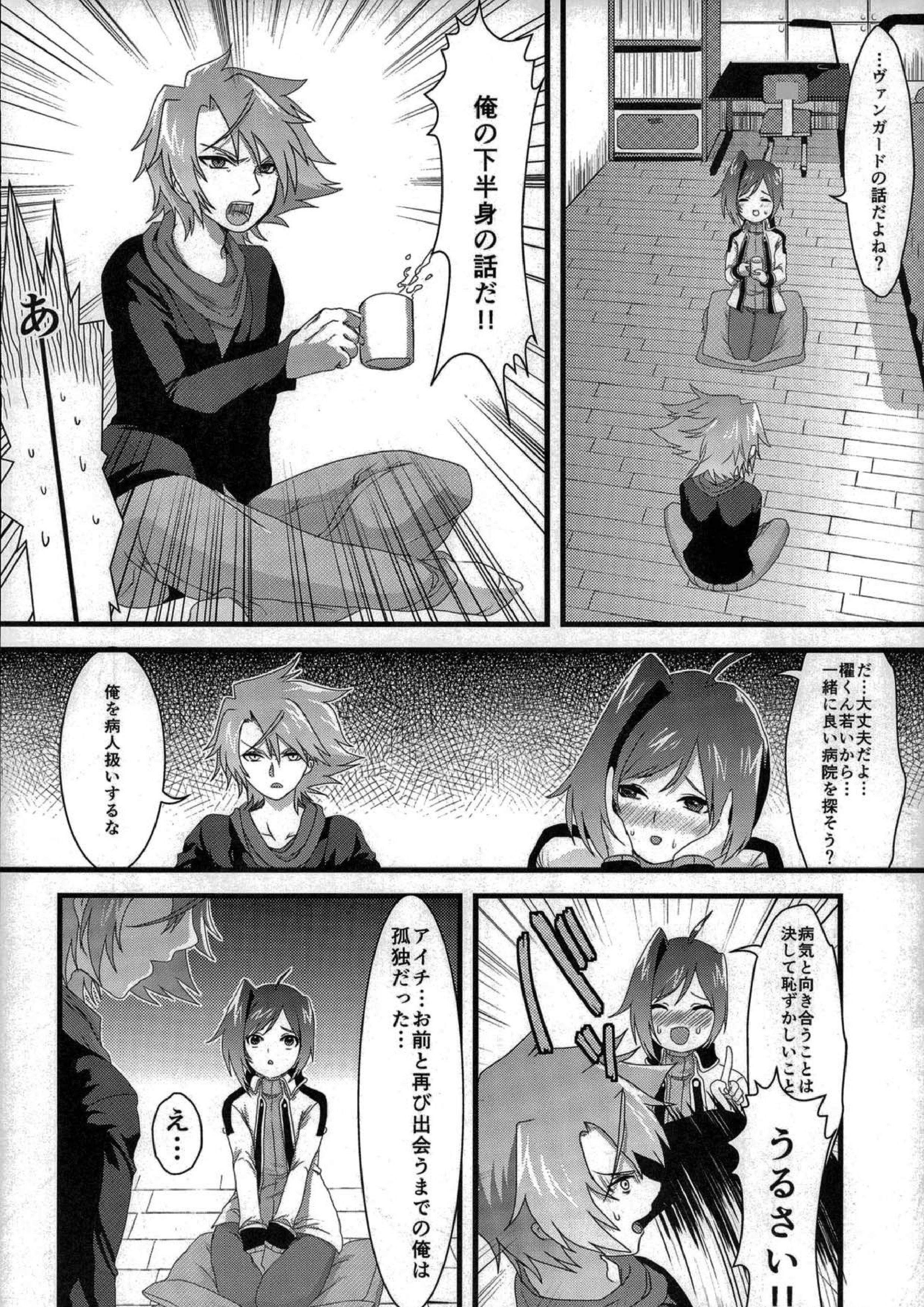櫂くんの分身はファイトでしかスタンドしない 5ページ