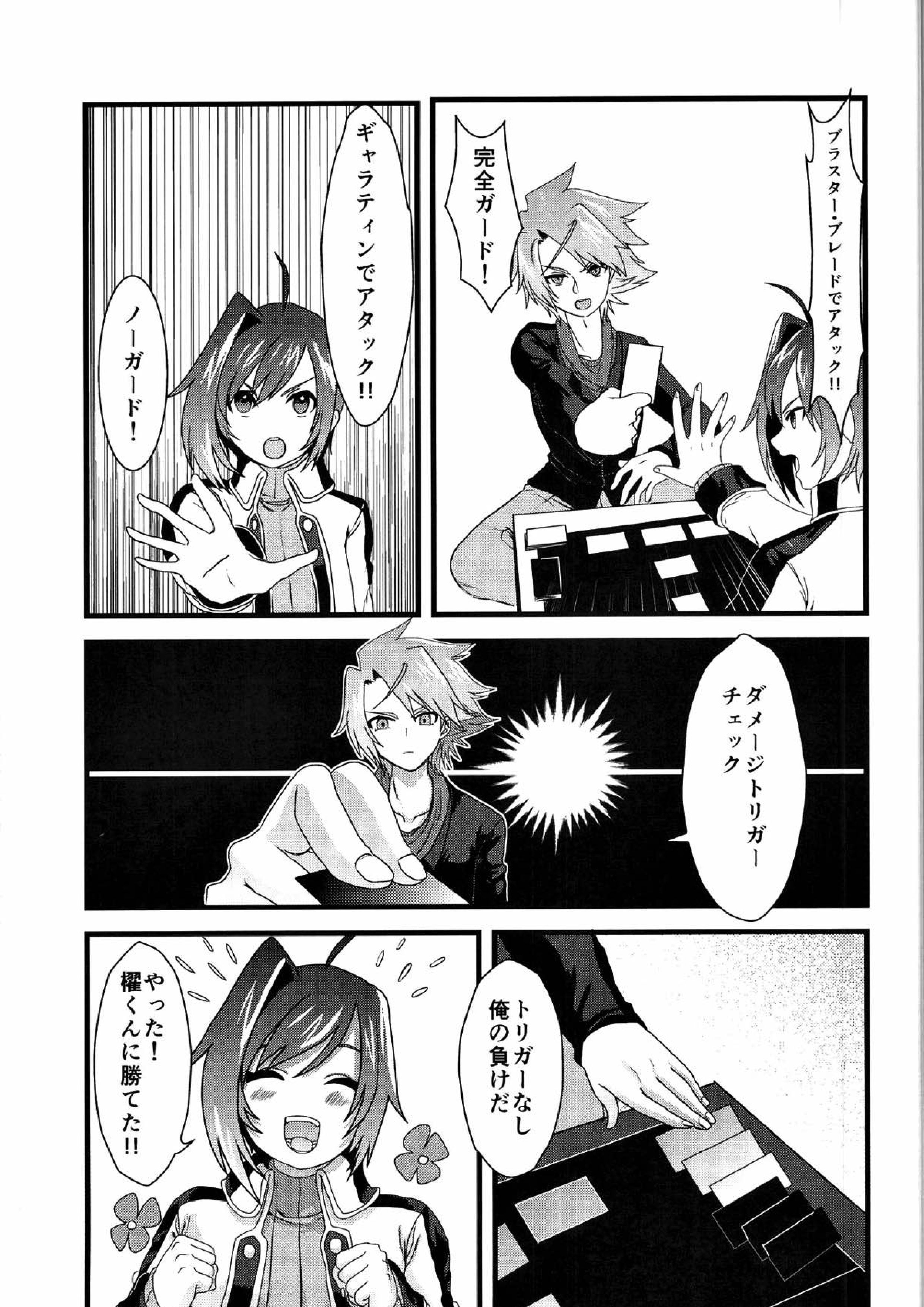 櫂くんの分身はファイトでしかスタンドしない 8ページ