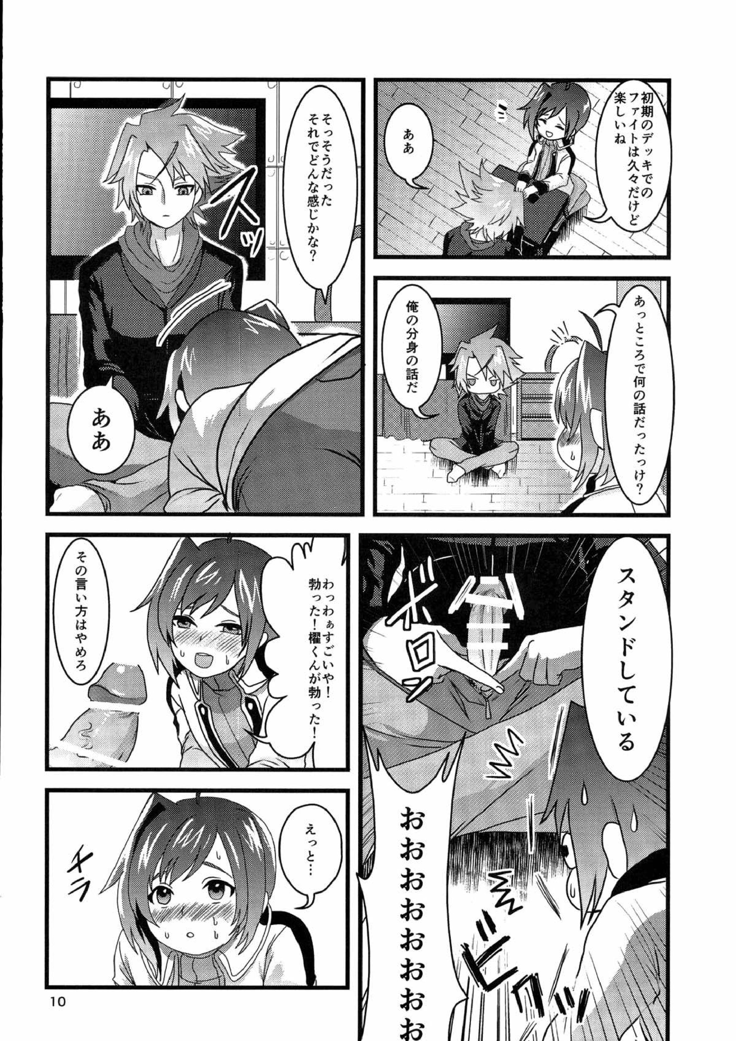 櫂くんの分身はファイトでしかスタンドしない 9ページ
