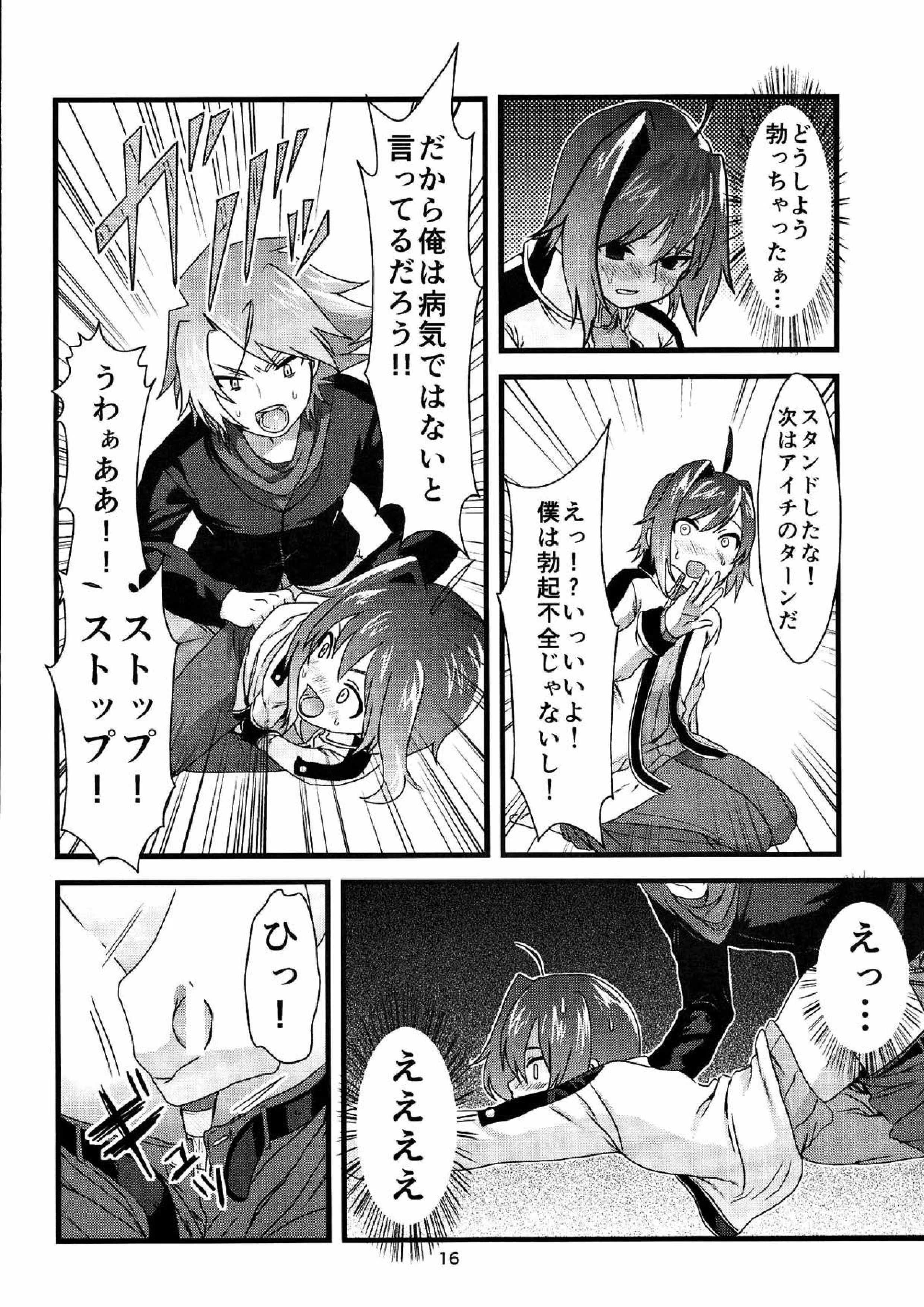 櫂くんの分身はファイトでしかスタンドしない 15ページ