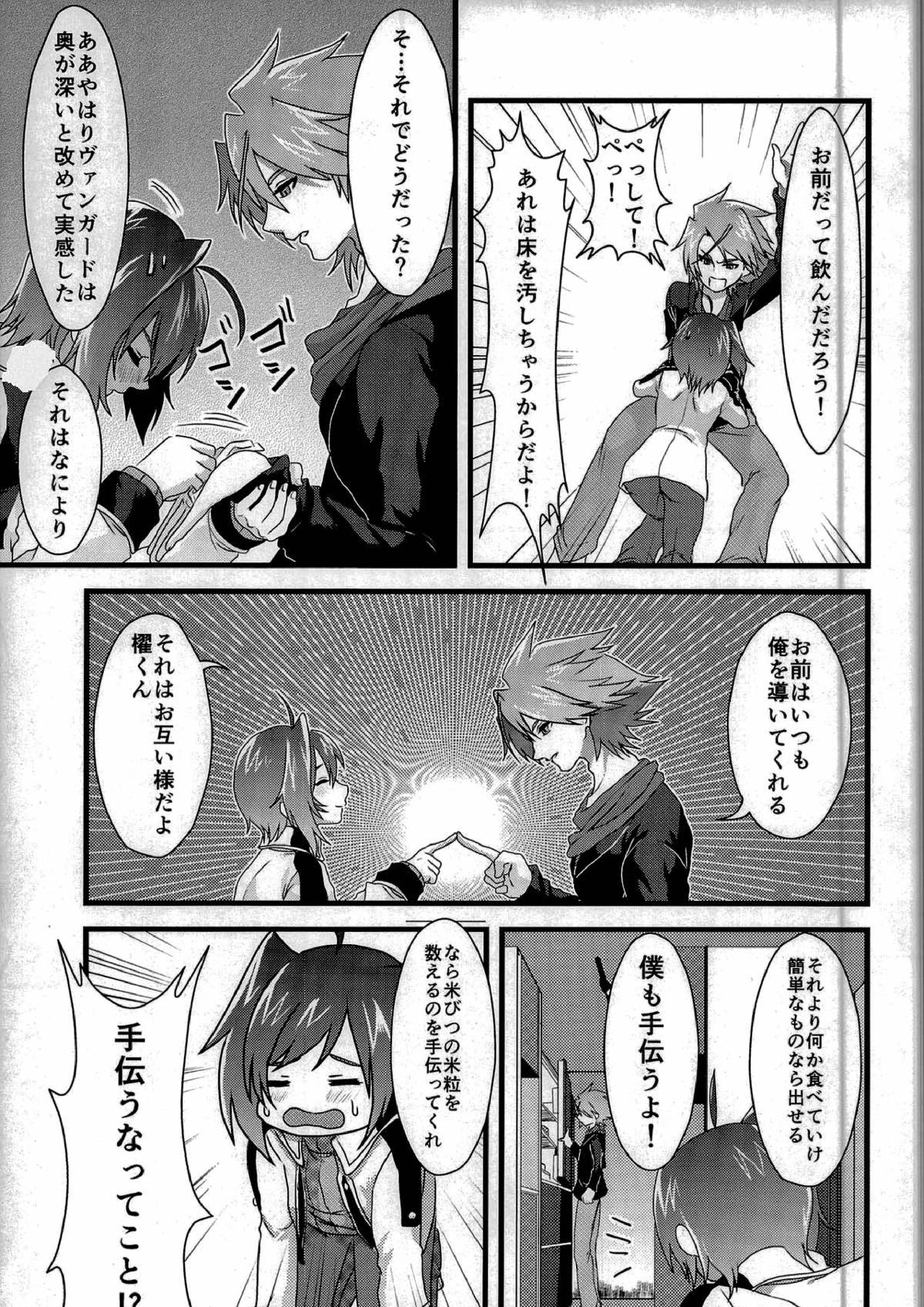 櫂くんの分身はファイトでしかスタンドしない 18ページ