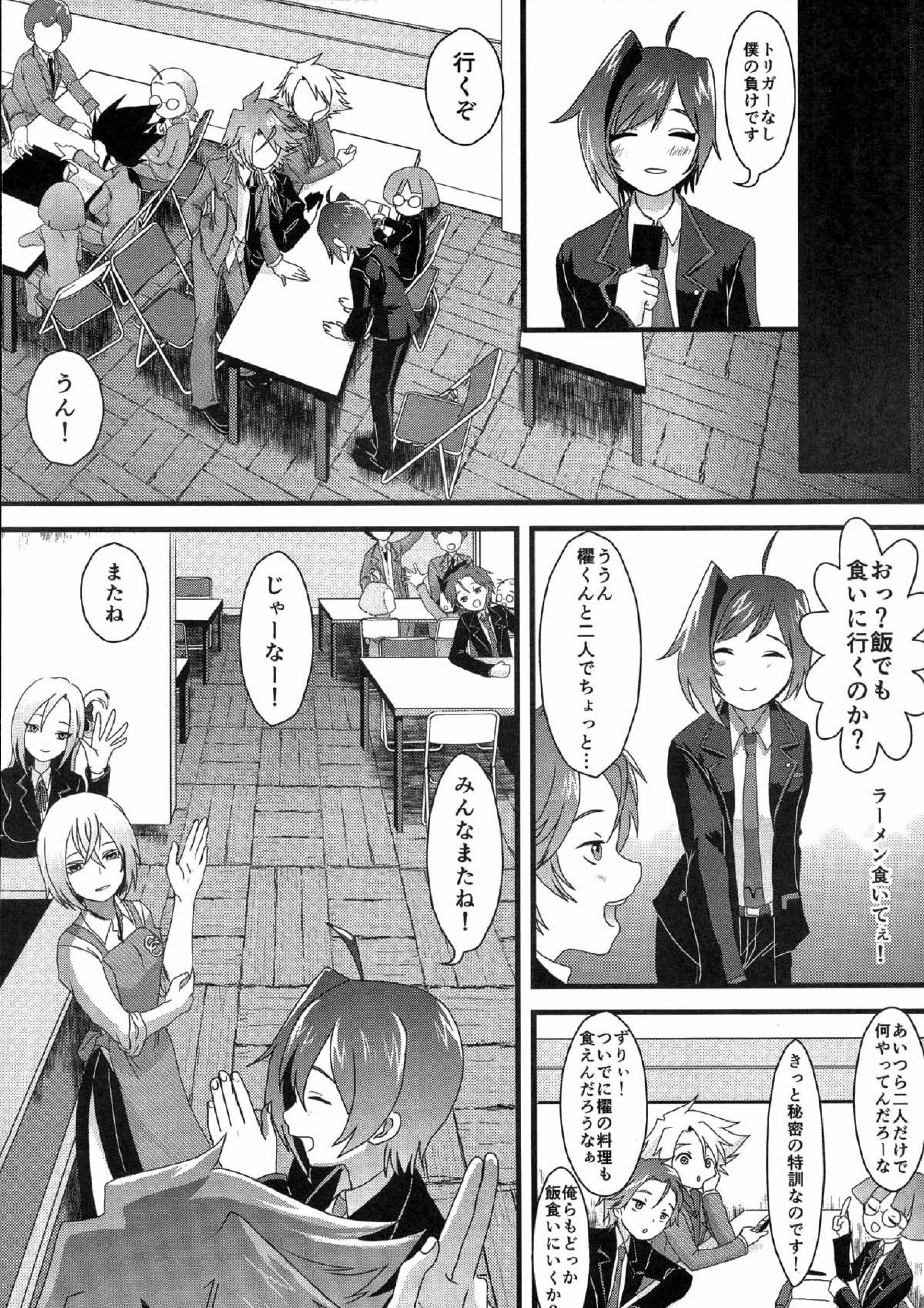 櫂くんの分身はファイトでしかスタンドしない 19ページ