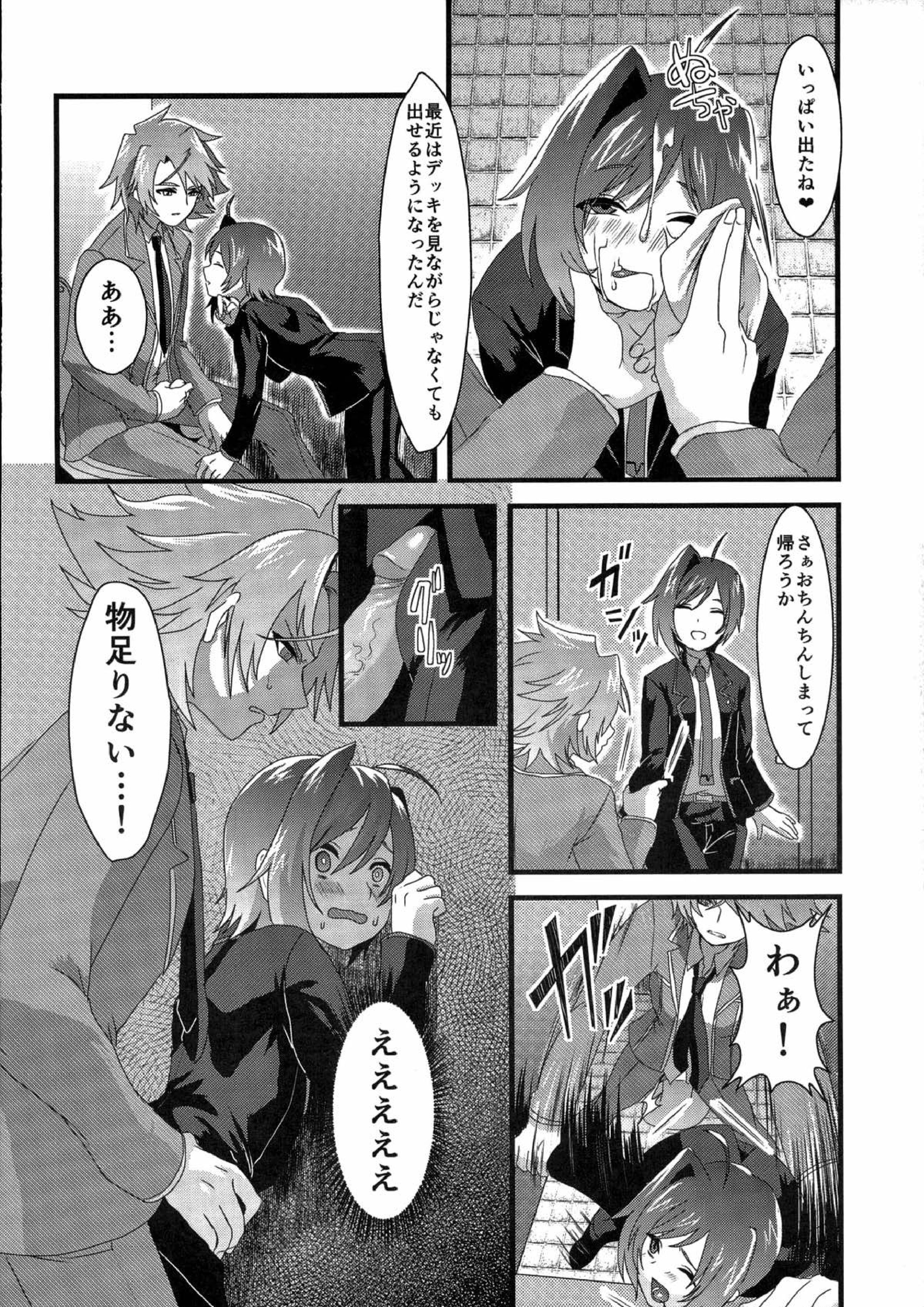 櫂くんの分身はファイトでしかスタンドしない 23ページ