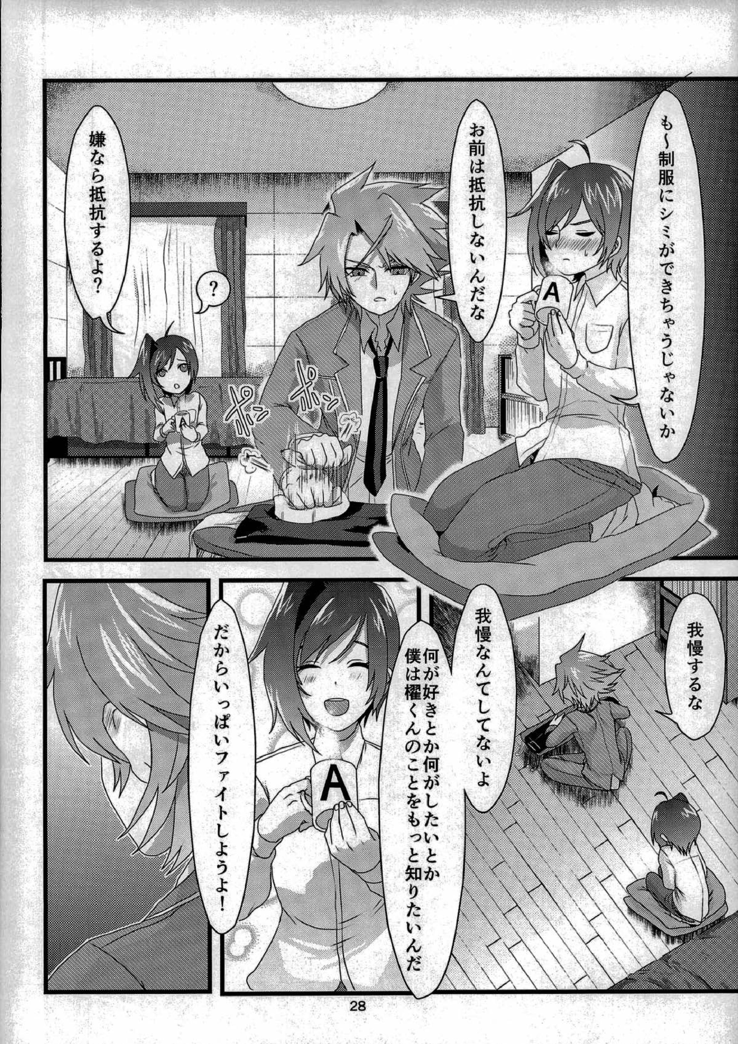 櫂くんの分身はファイトでしかスタンドしない 27ページ