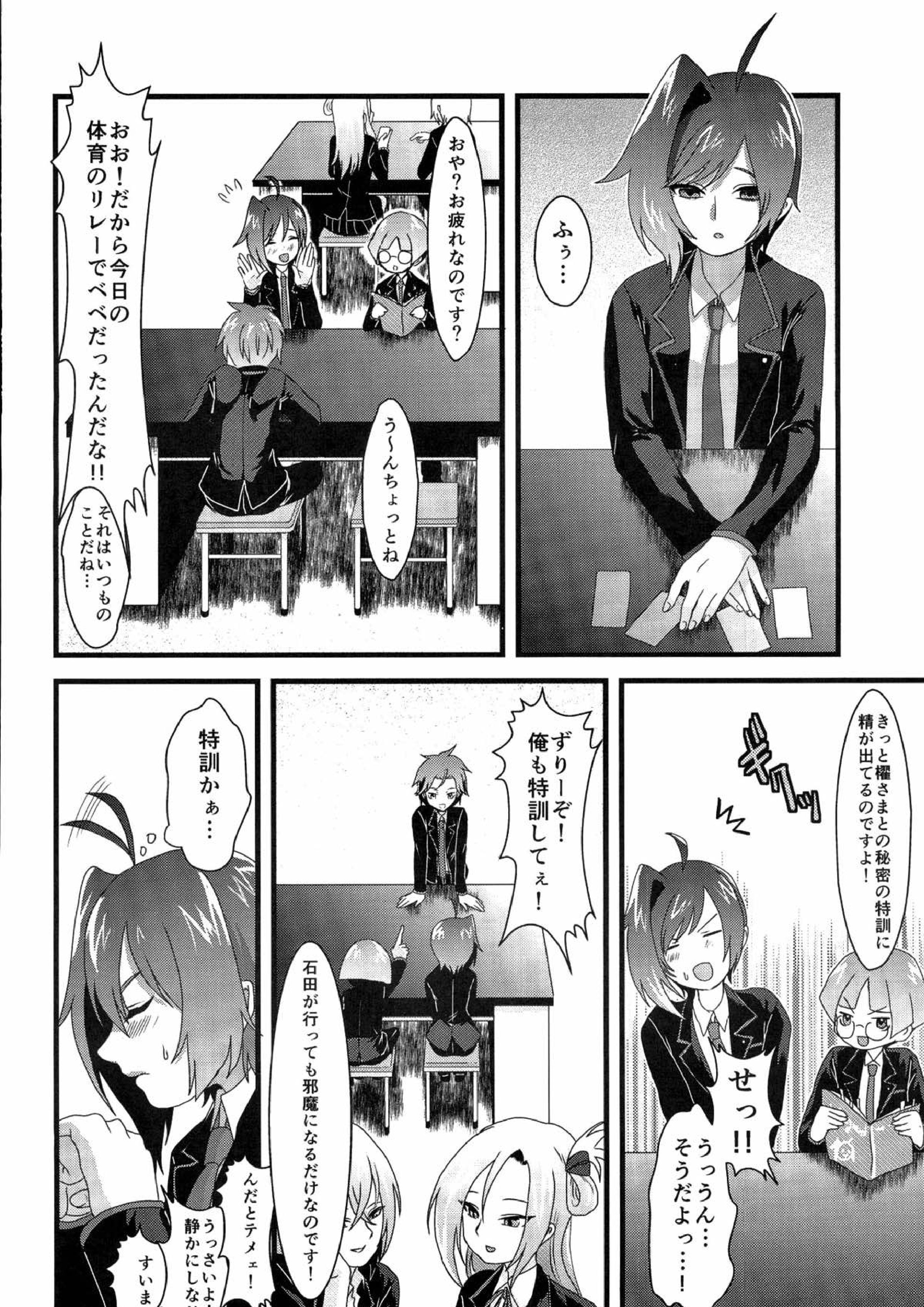 櫂くんの分身はファイトでしかスタンドしない 31ページ
