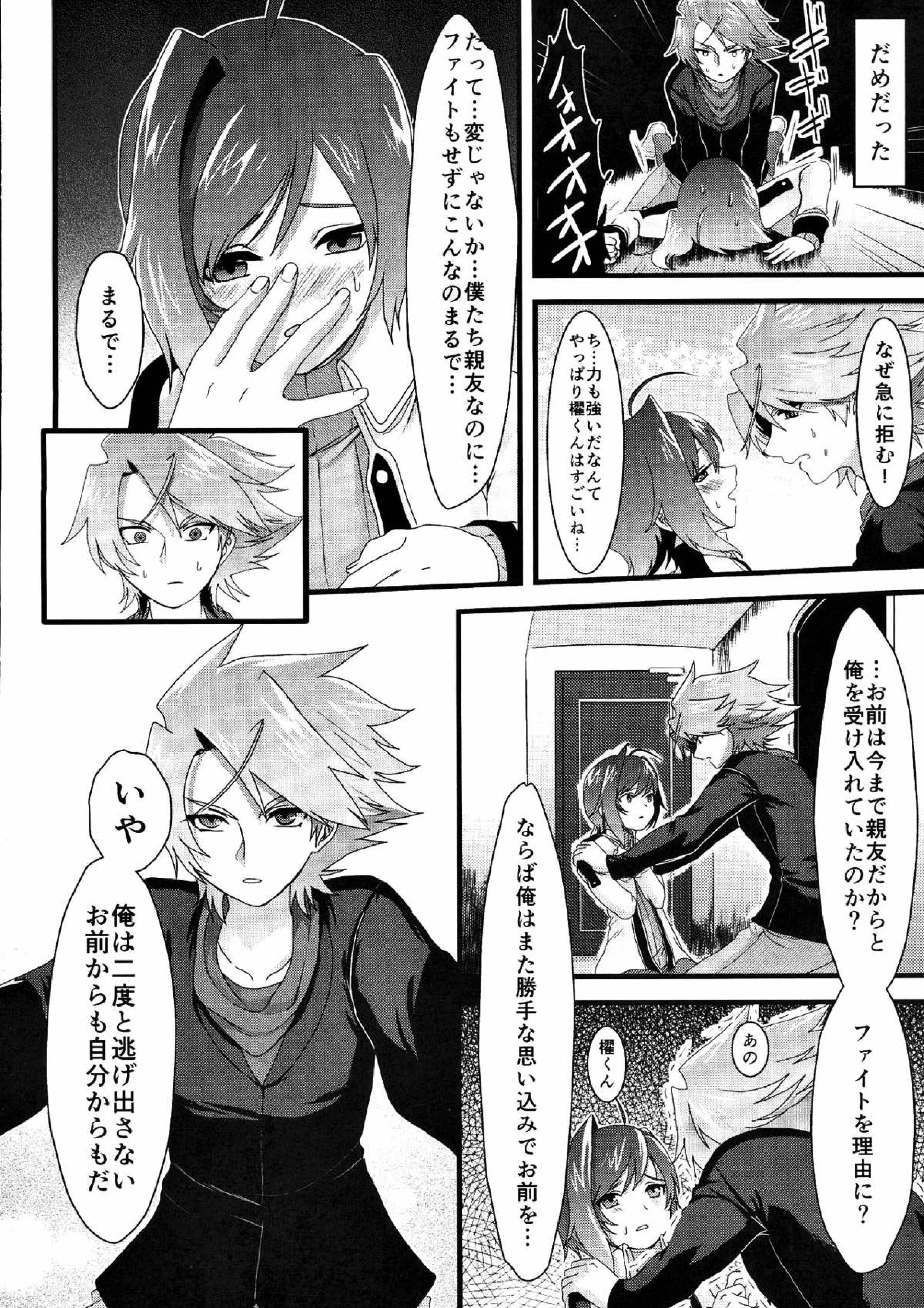 櫂くんの分身はファイトでしかスタンドしない 35ページ