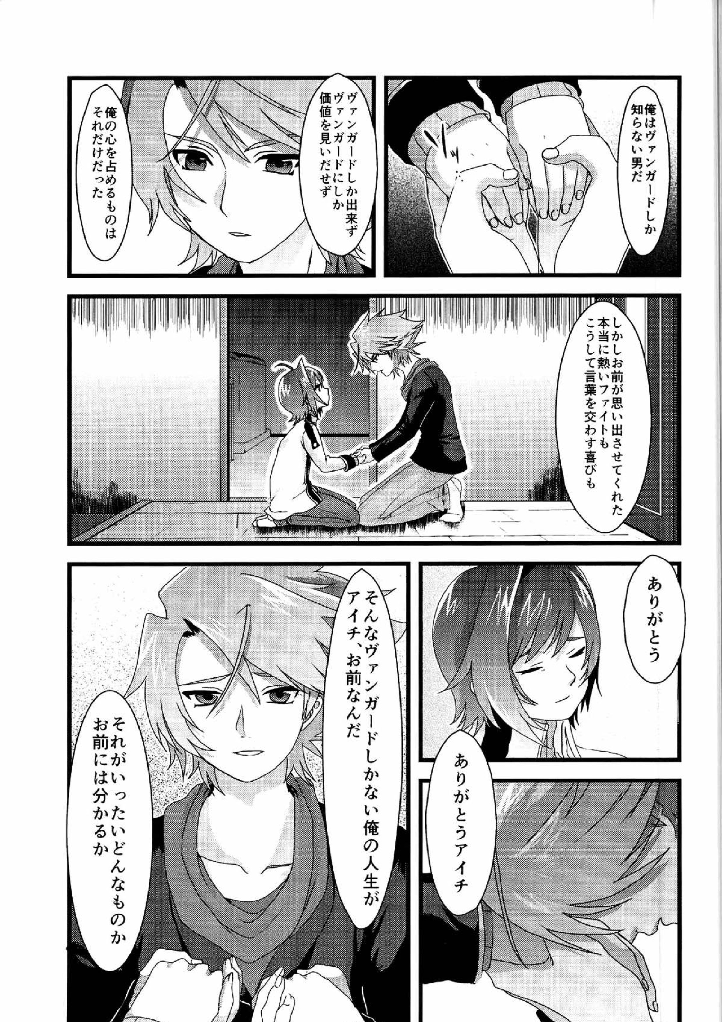 櫂くんの分身はファイトでしかスタンドしない 36ページ