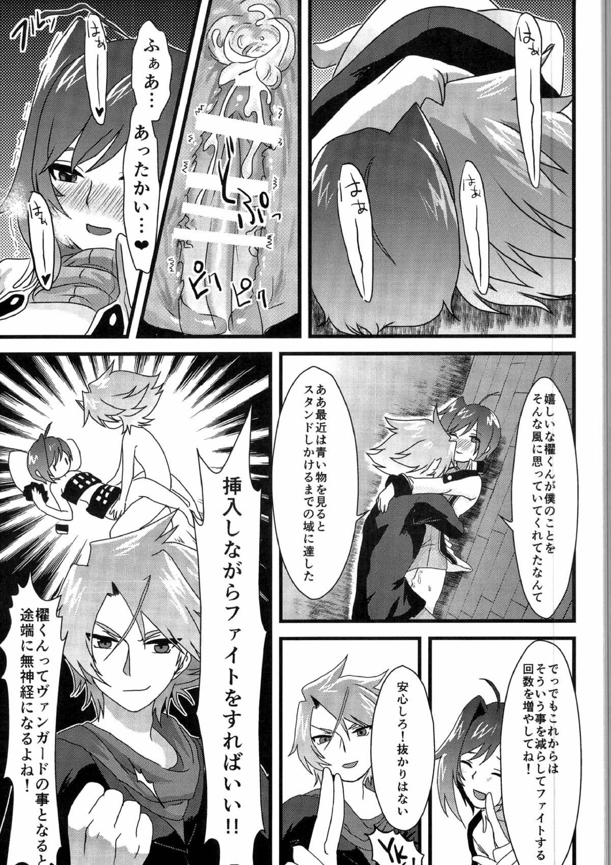 櫂くんの分身はファイトでしかスタンドしない 44ページ