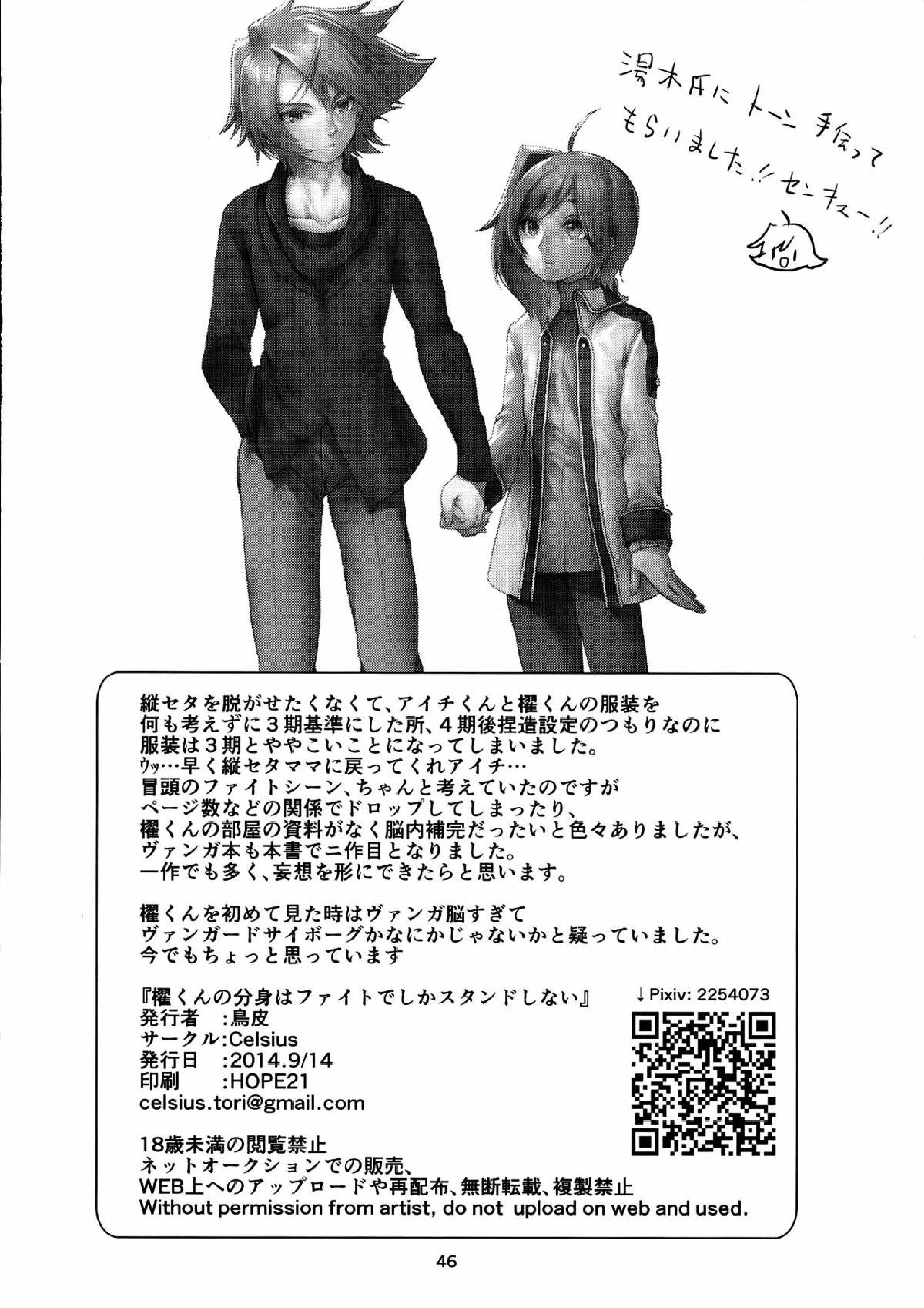 櫂くんの分身はファイトでしかスタンドしない 45ページ