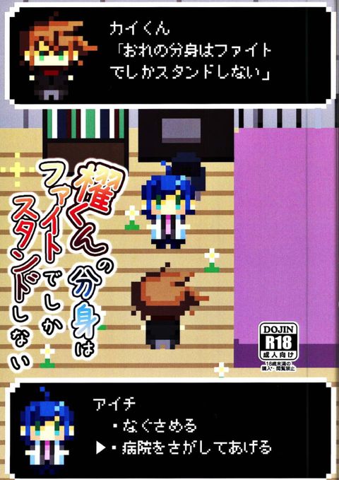 櫂くんの分身はファイトでしかスタンドしない