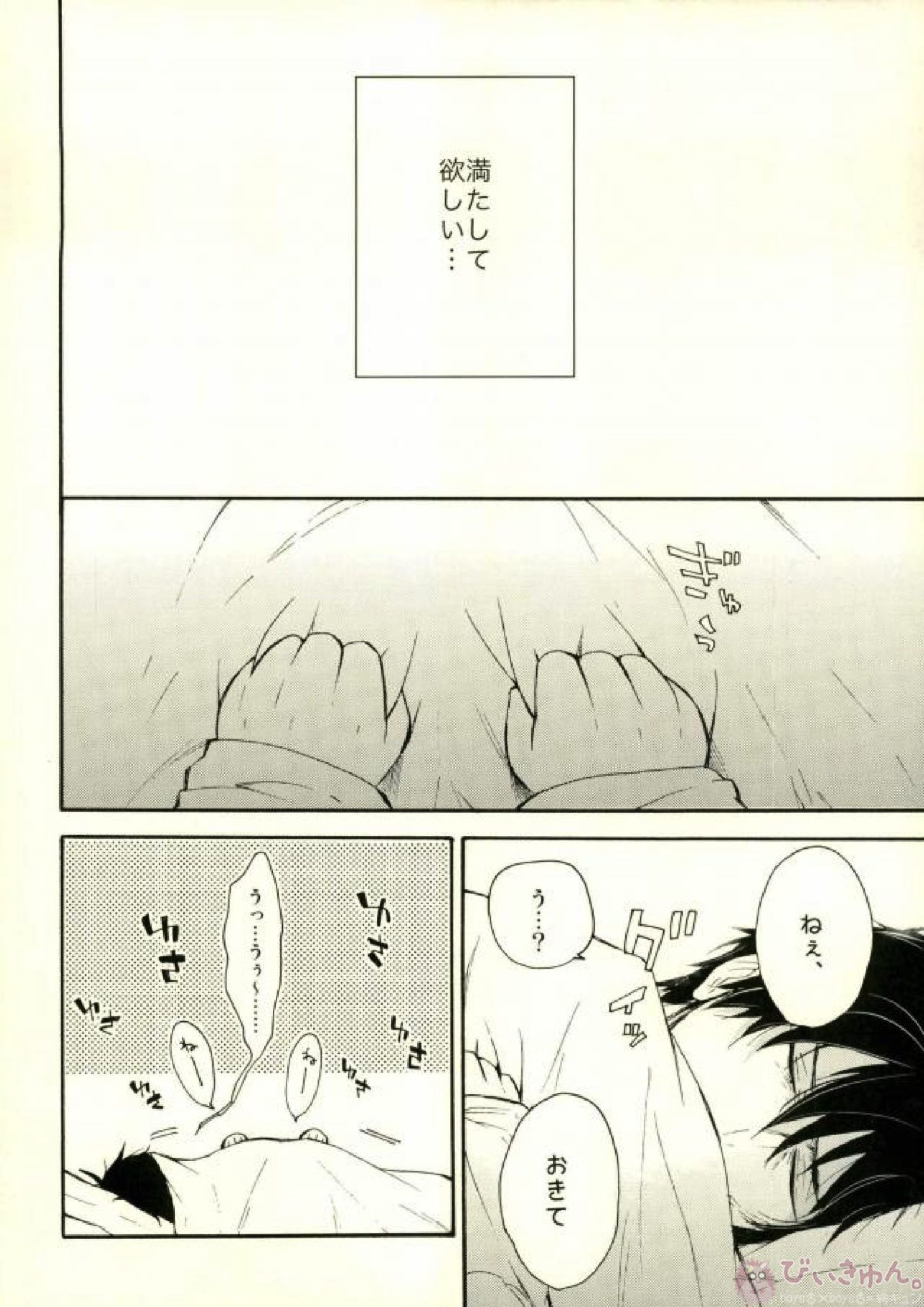 そして、また恋をする 3ページ