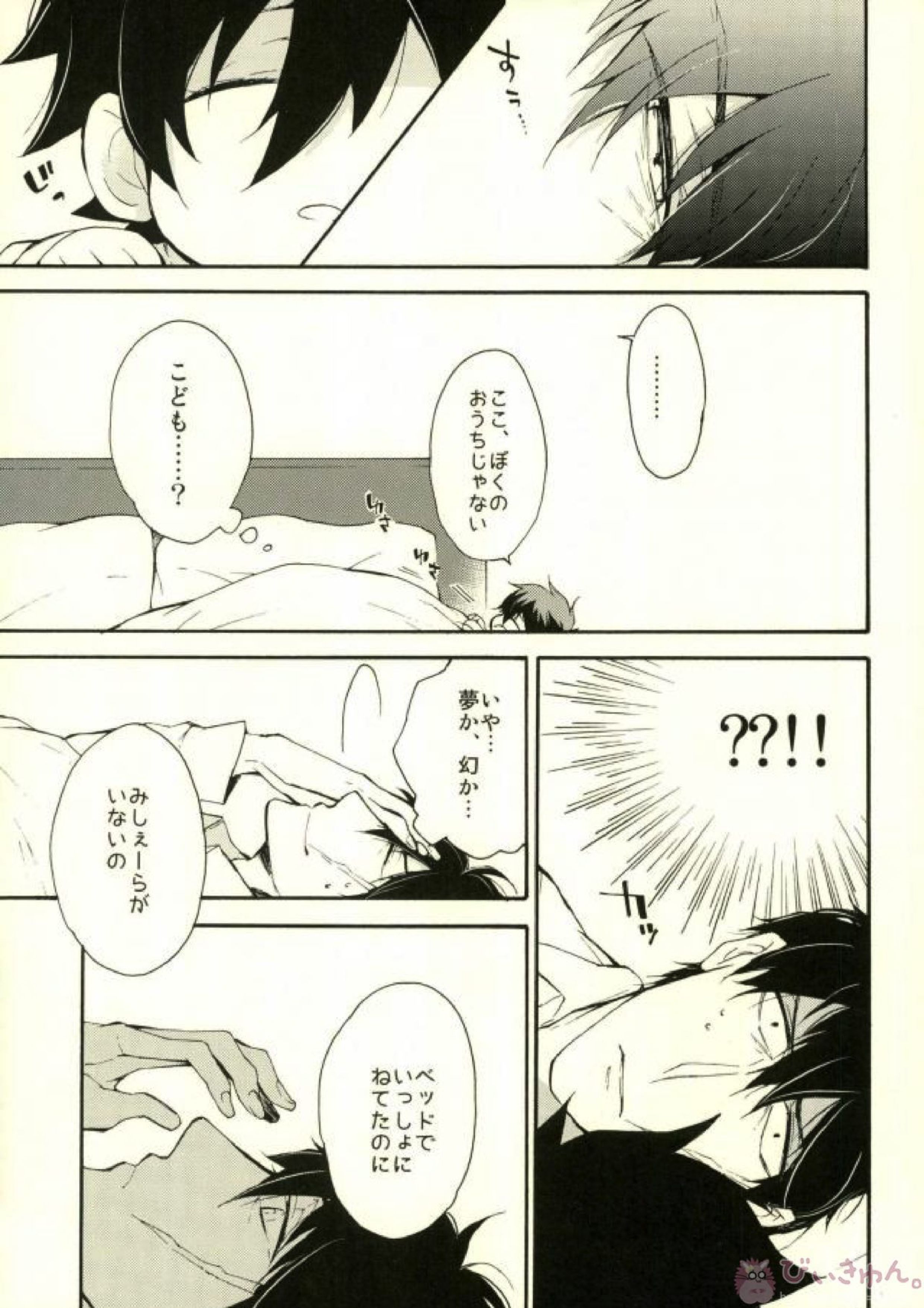 そして、また恋をする 4ページ