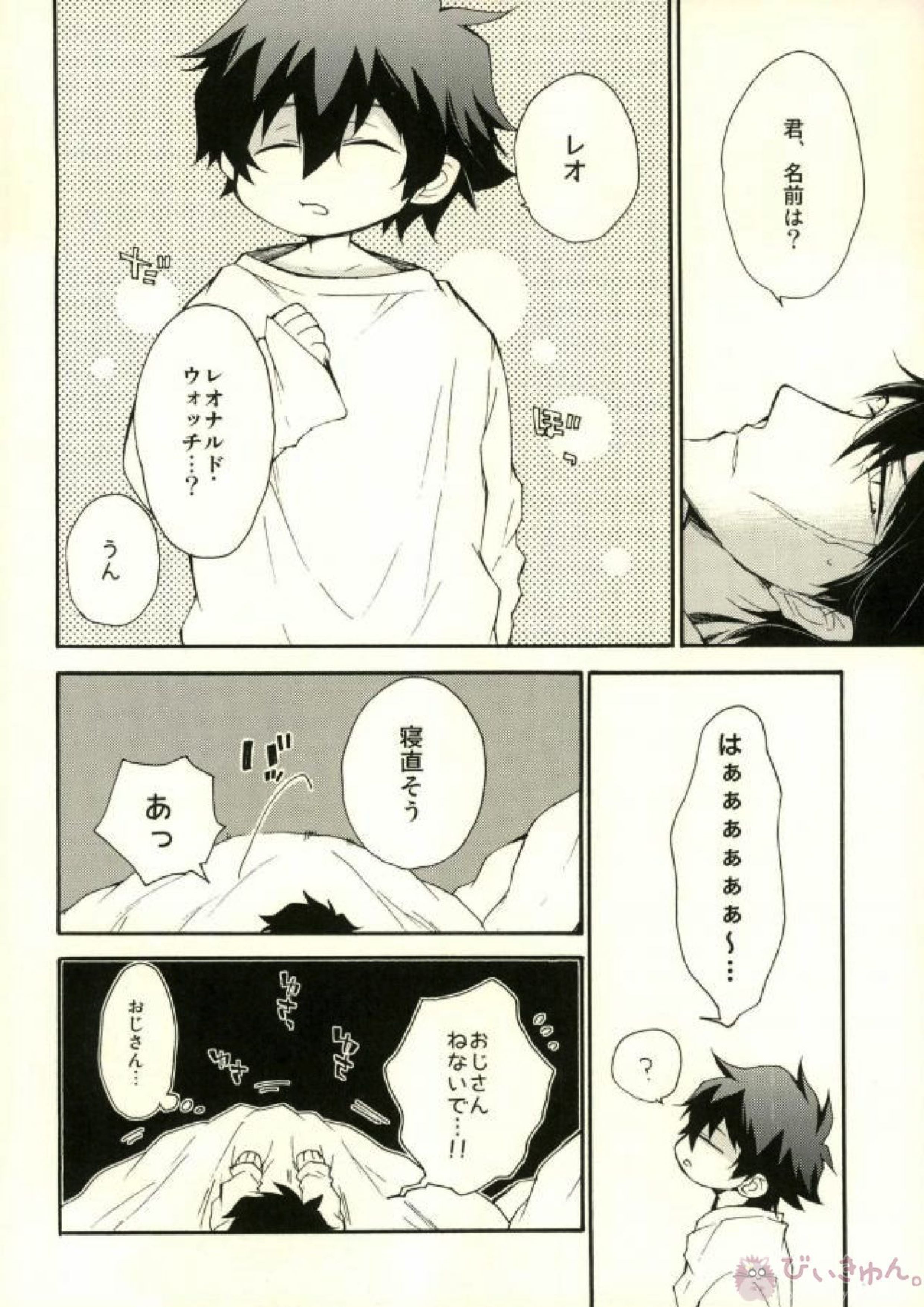 そして、また恋をする 5ページ