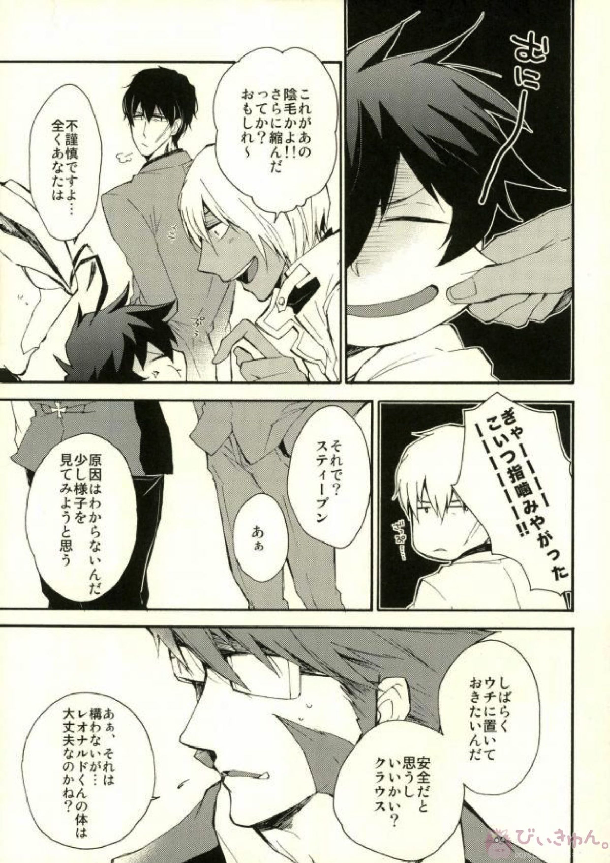 そして、また恋をする 8ページ