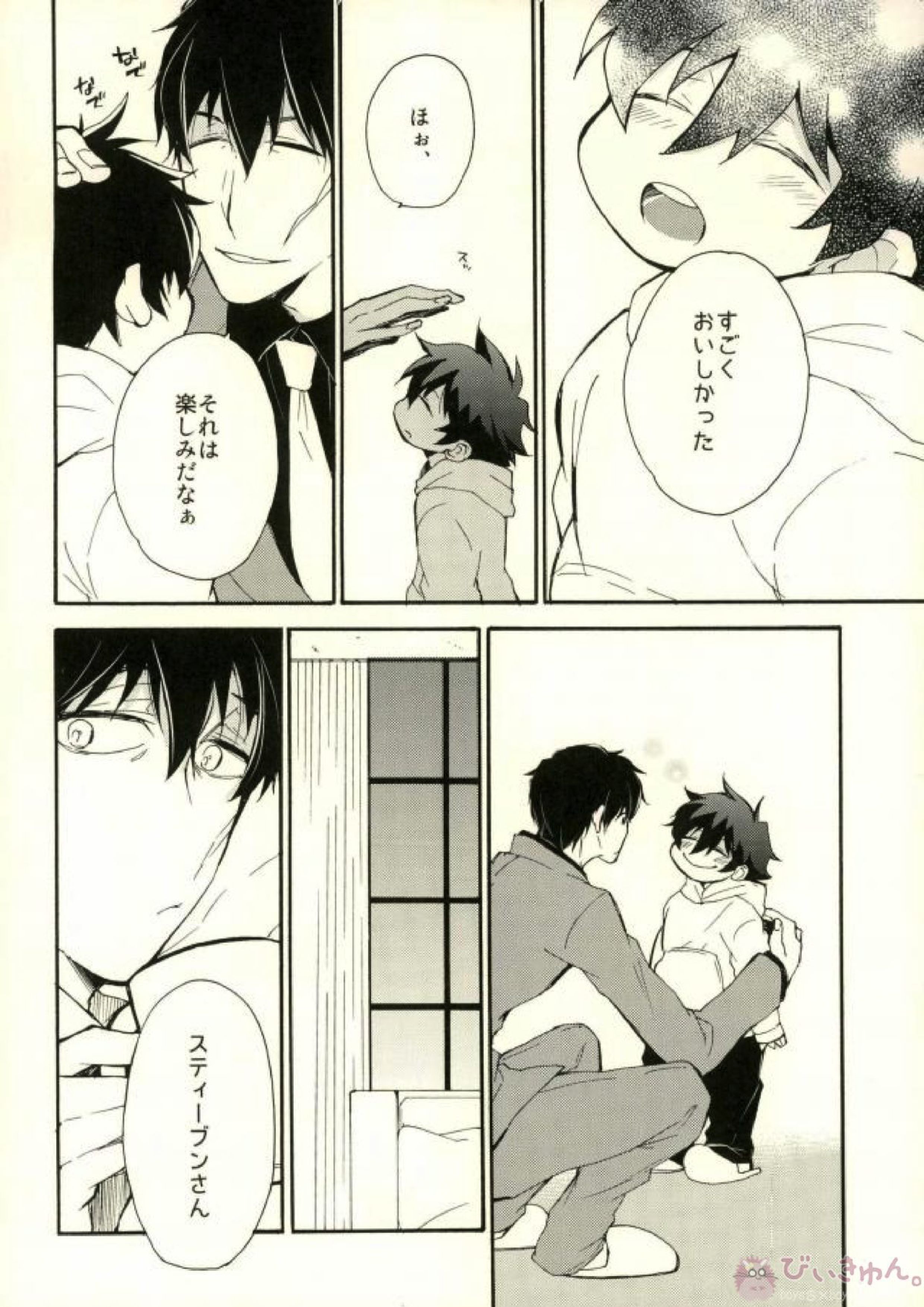 そして、また恋をする 13ページ