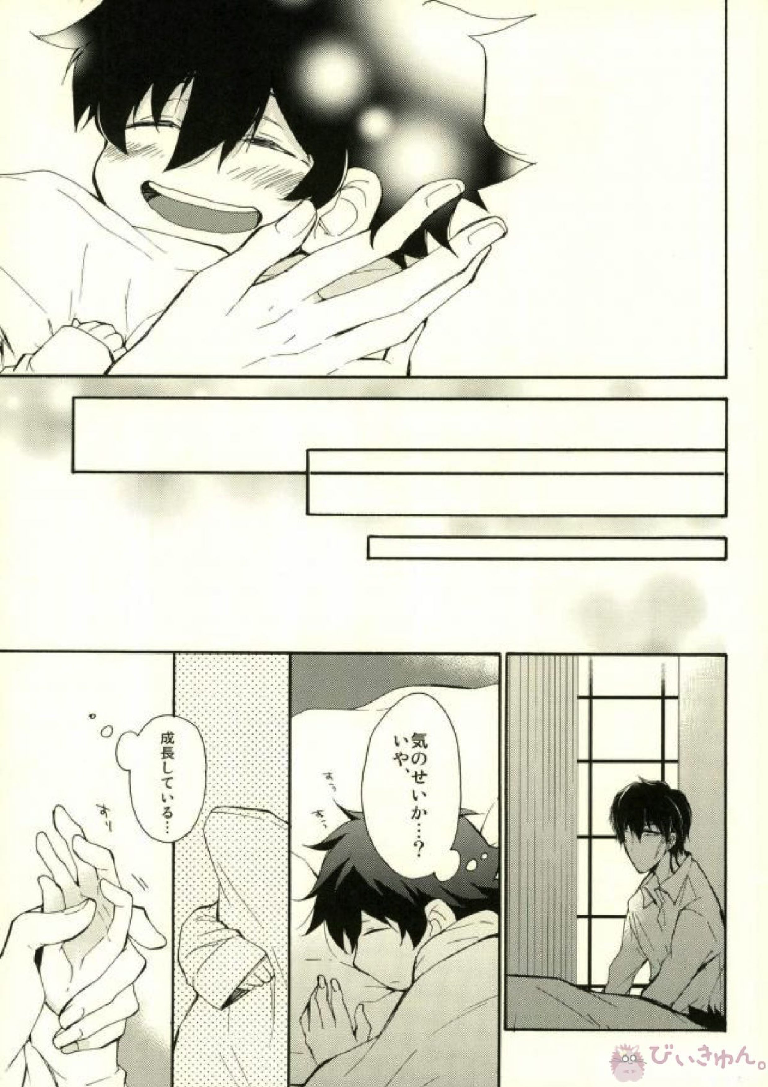 そして、また恋をする 16ページ