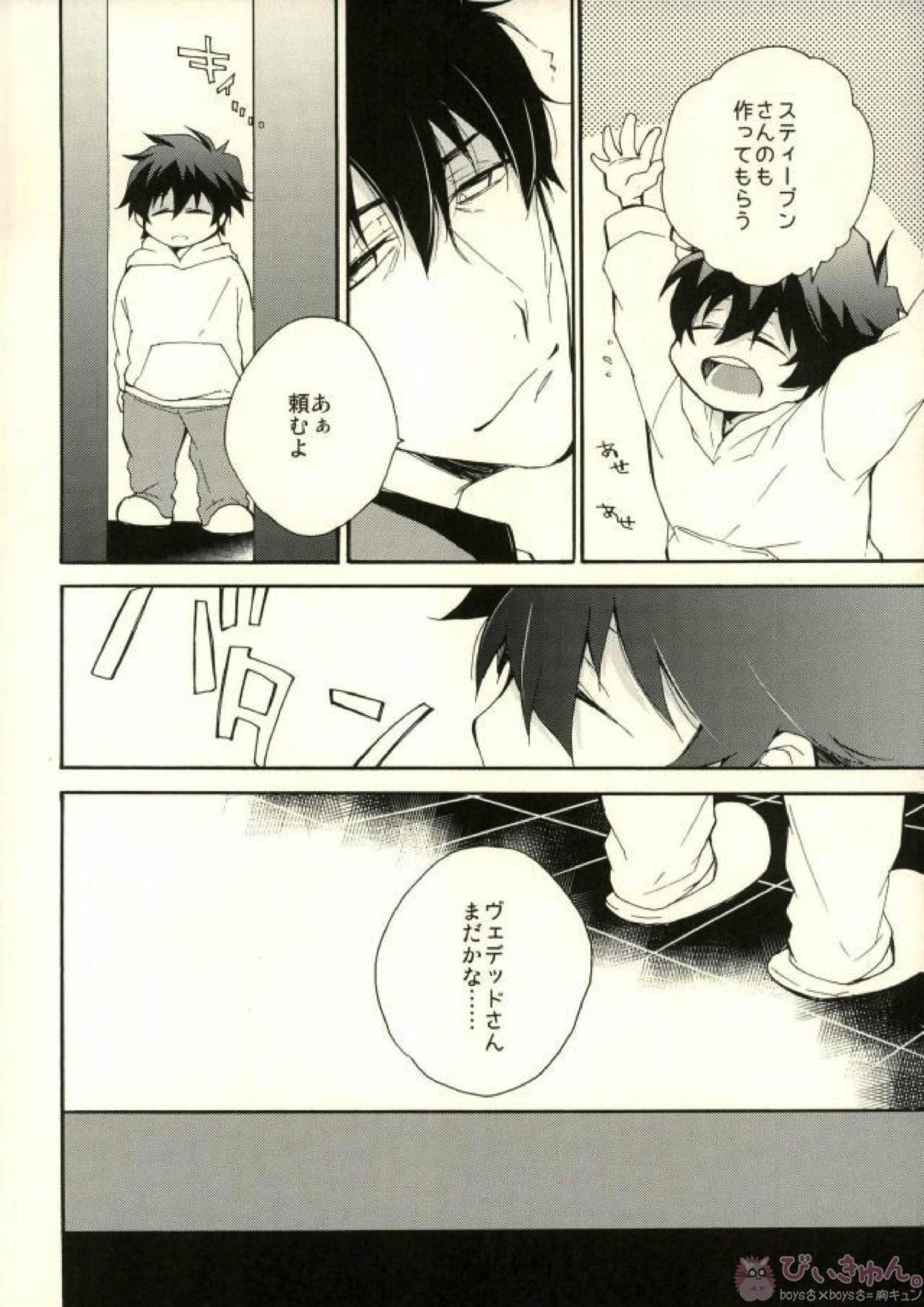 そして、また恋をする 19ページ
