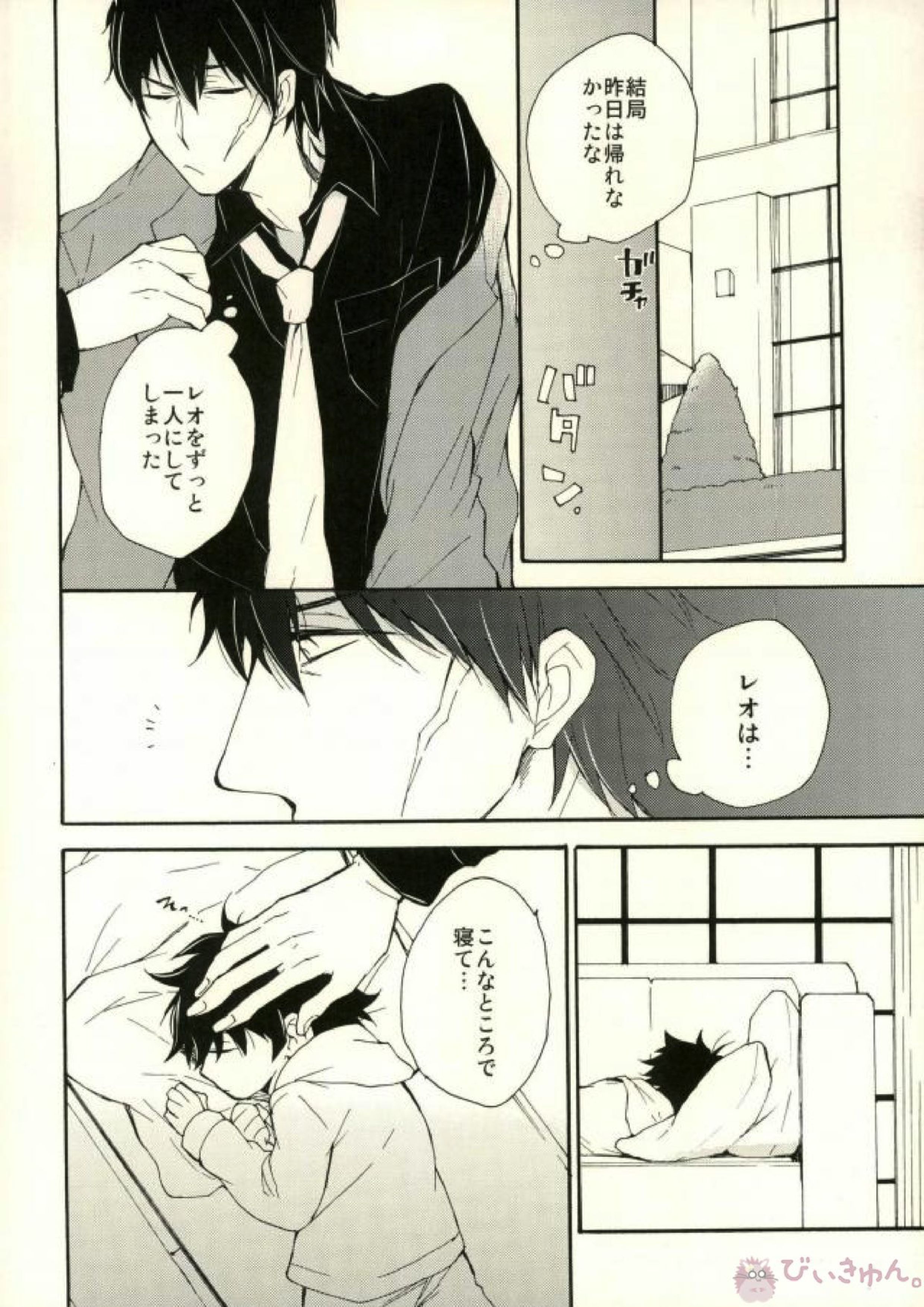 そして、また恋をする 20ページ