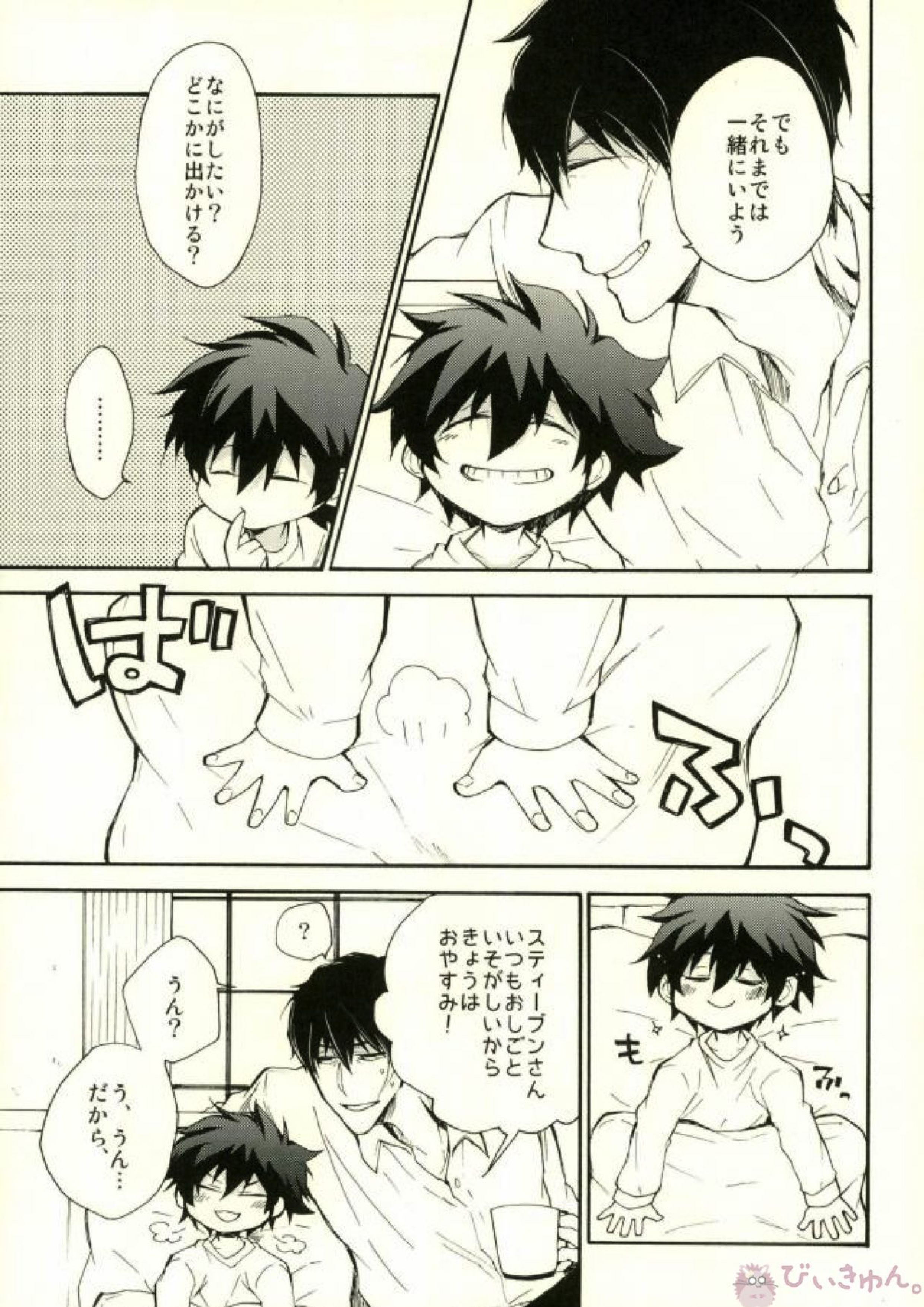 そして、また恋をする 23ページ