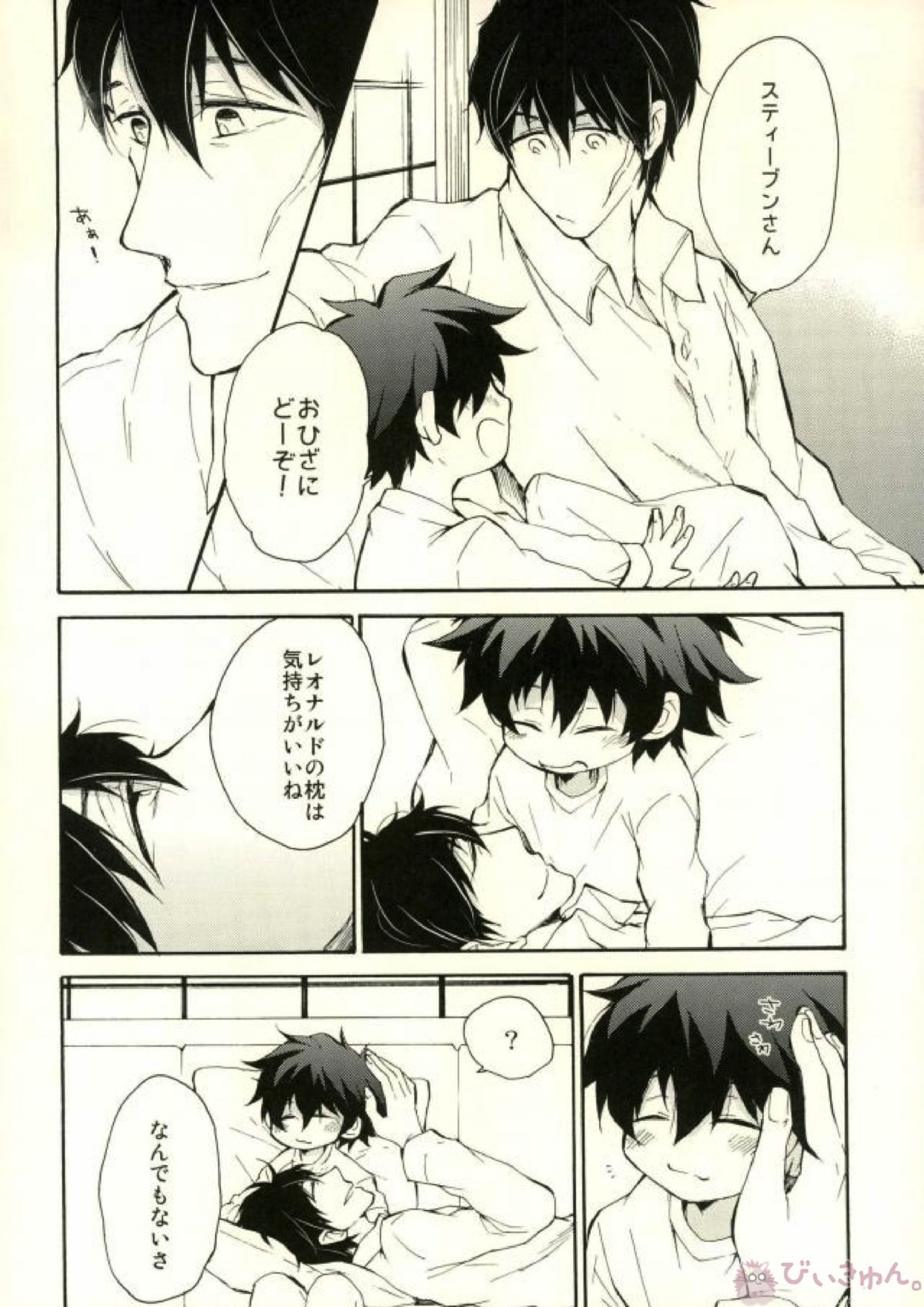 そして、また恋をする 24ページ